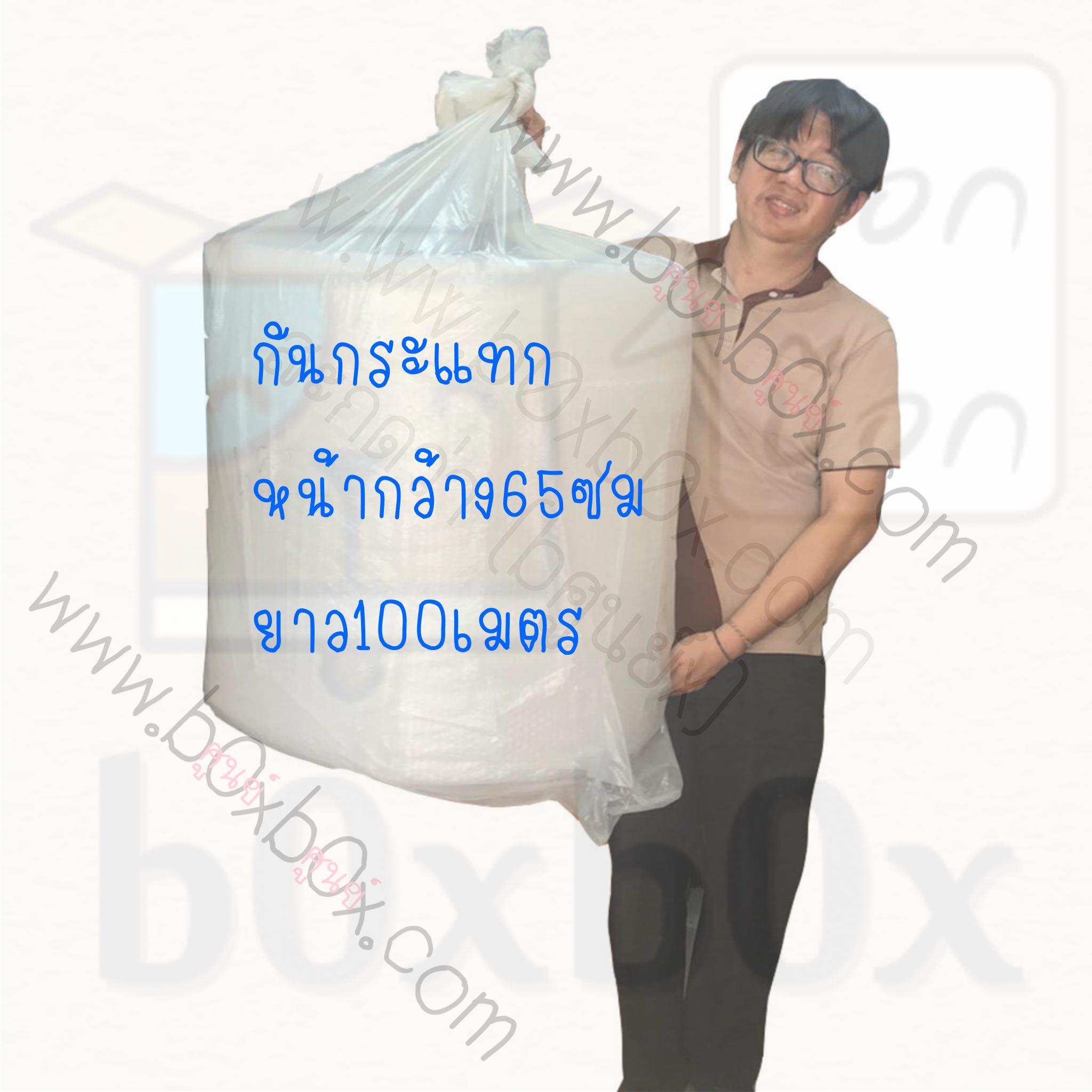 กันกระแทก หน้ากว้าง 65 ซม. 100เมตร (ไซส์นี้สั่งซื้อผ่านไลน์เท่านั้นค่ะ Line : @boxbox)