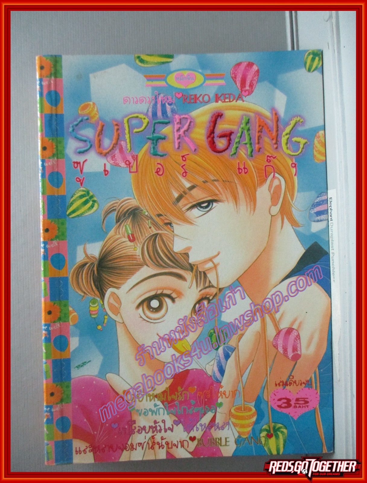 การ์ตูนบ้าน SUPER GANG ซูเปอร์ แก๊ง เล่มเดียวจบ สนพ.หมึกจีน