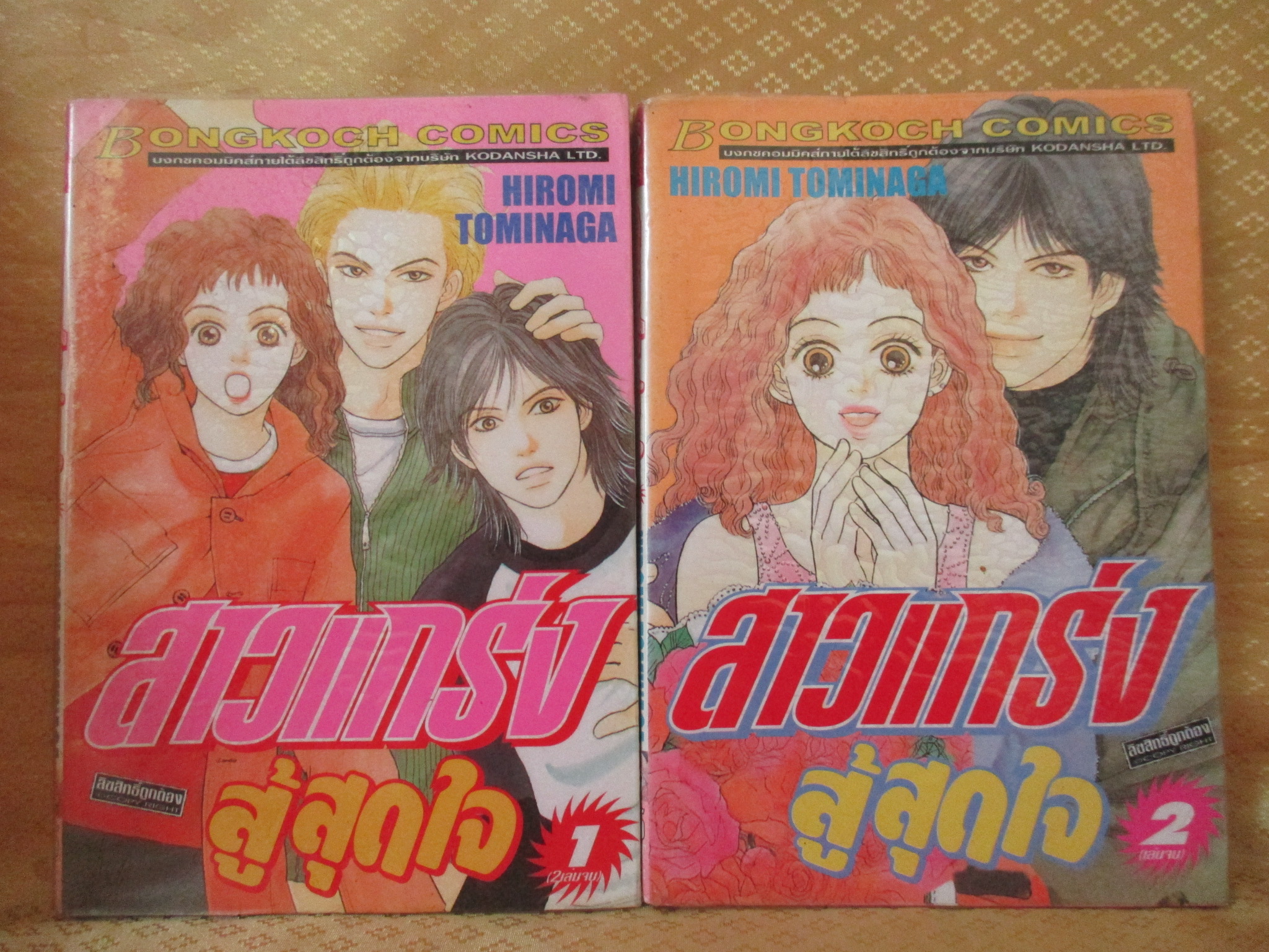การ์ตูนเช่า สาวแกร่งสู้สุดใจ ครบชุด2เล่มจบ สนพ.บงกช ห่อปก ไม่แม็กซ์