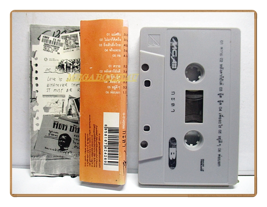 ขายเทปเพลงเก่า วงกะลา