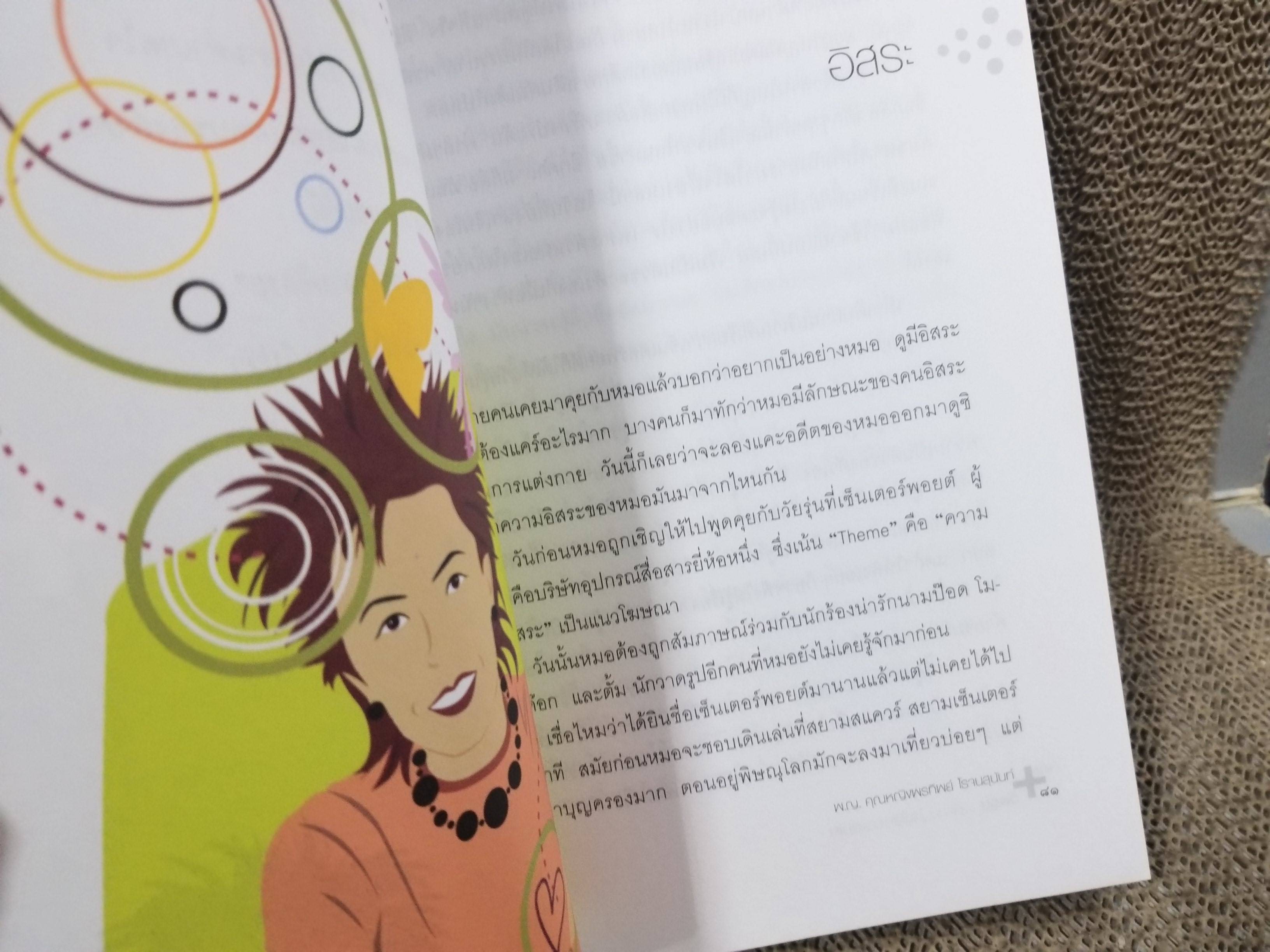 วัยรุ่น...วุ่นวาย...สดใสหรือแสบซ่า. / พญ. คุณหญิง พรทิพย์ โรจนสุนันท์ / มติชน (มือสอง) (สภาพ85-95%)
