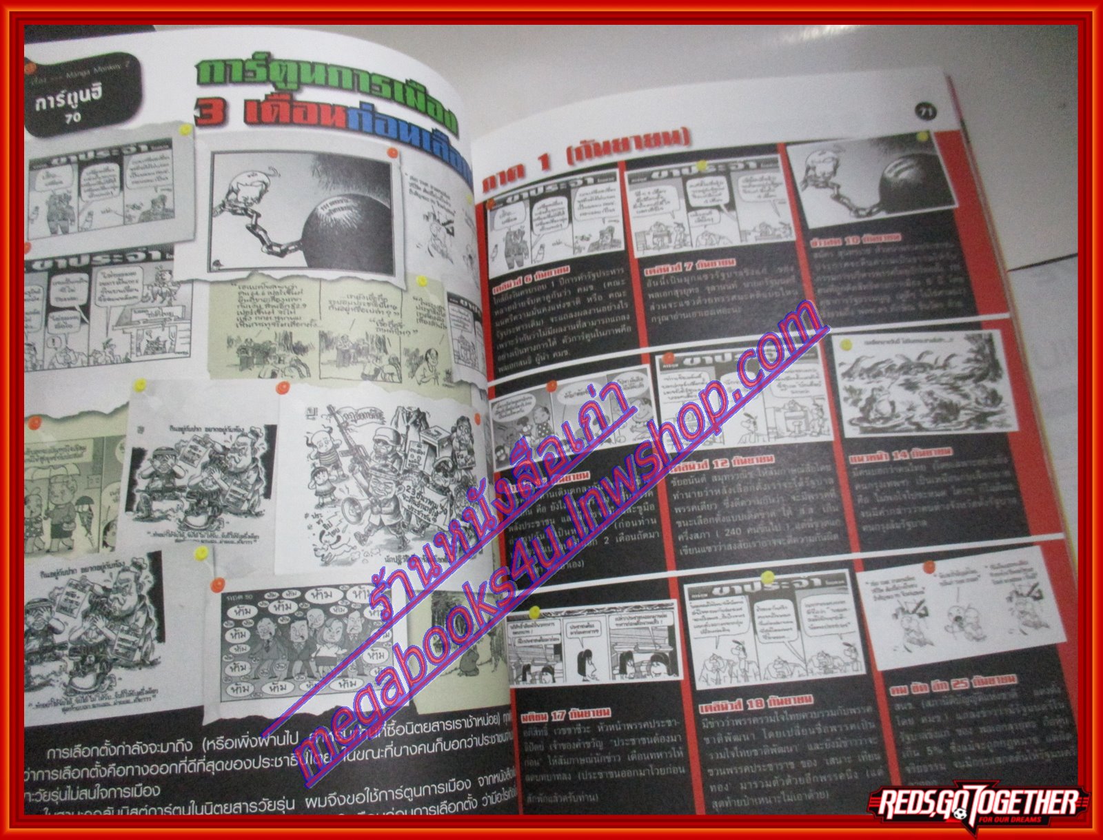 นิตยสารฮิฮิ แมกกาซีน เล่มที่13 ปี2550 ฉบับพรรคแห่งสยาม