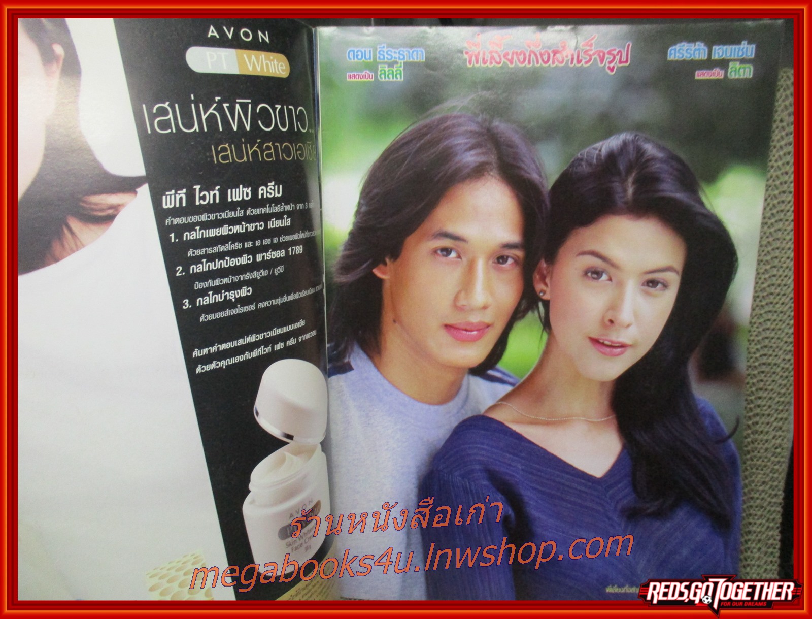 เรื่องย่อละคร พี่เลี้ยงกึ่งสำเร็จรูป ปี2544 ศรีริต้า เจนเซ่น ดอน ธีระธาดา