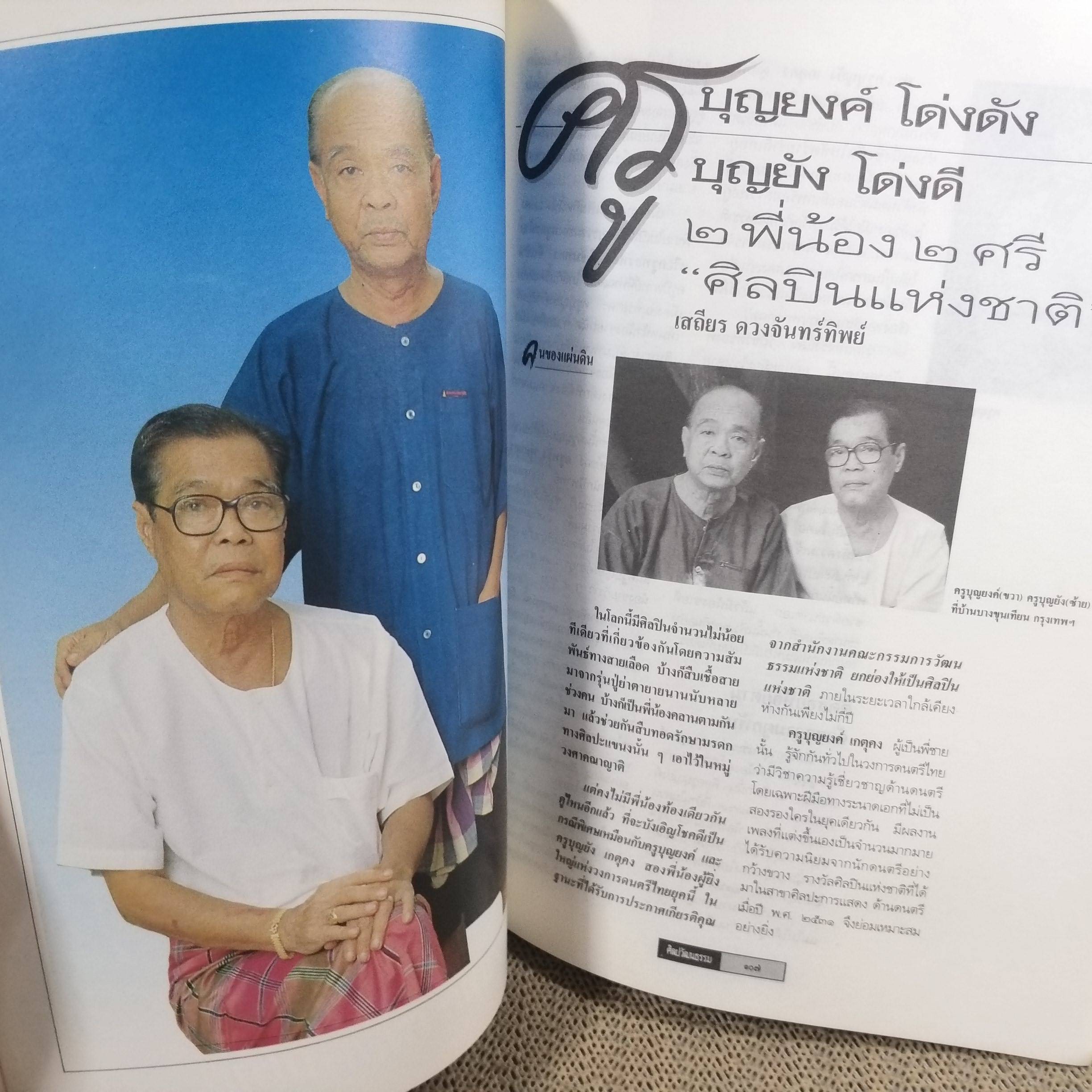 นิตยสารศิลปวัฒนธรรม ปีที่14 ฉบับ03 ปี2536 / ทองคำ / แคว้นพะเยา พันธมิตร พระร่วง แคว้นสุโขทัย