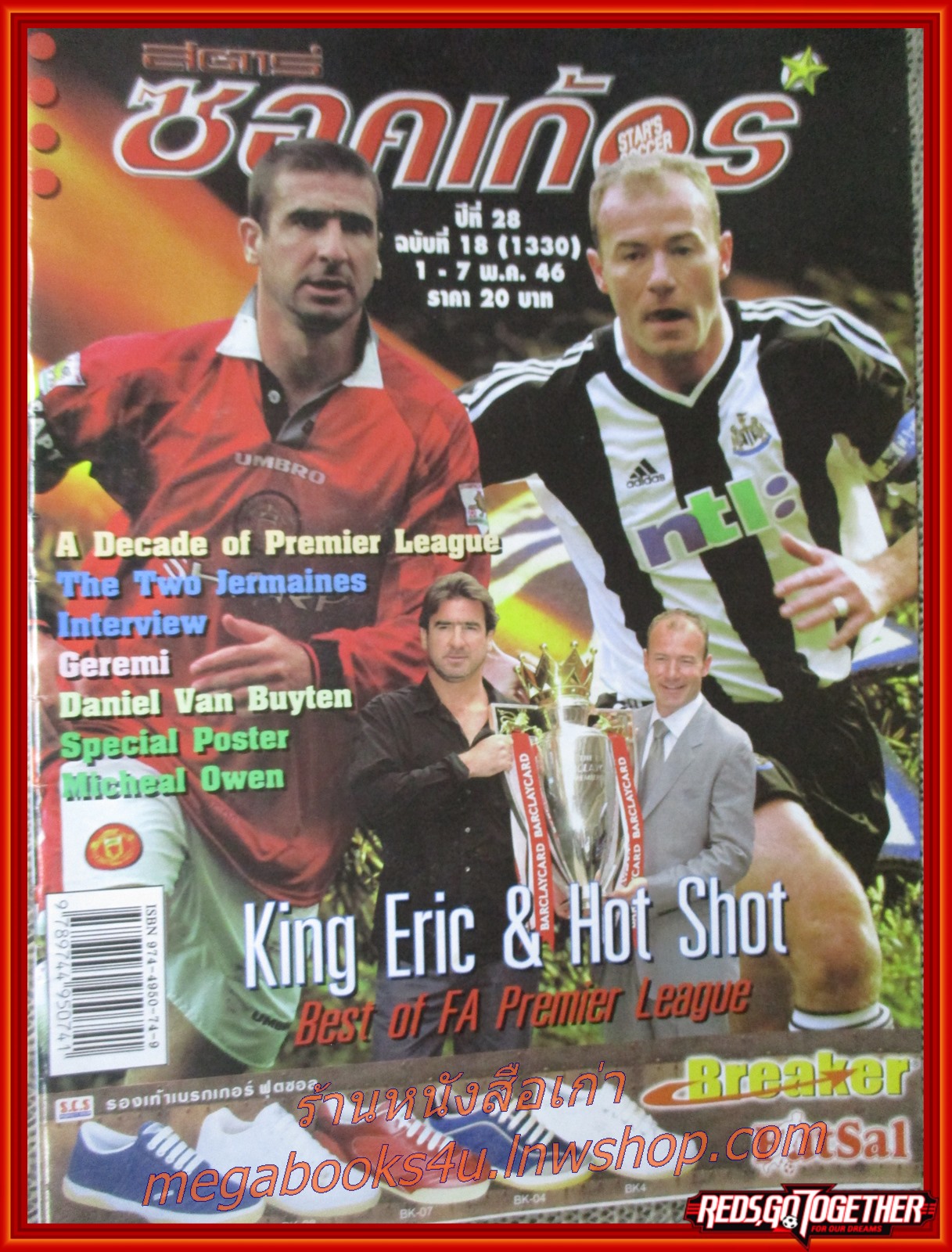 สตาร์ซอคเกอร์รายสัปดาห์ ฉบับที่1330 ปี2546