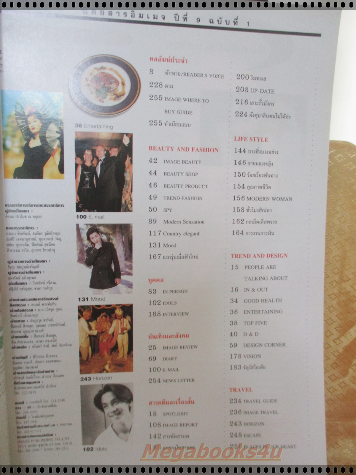 นิตยสารอิมเมจ IMAGE ปีที่09 ฉบับที่01 ปี2539 ปก ธรัญญา สัตบุศย์