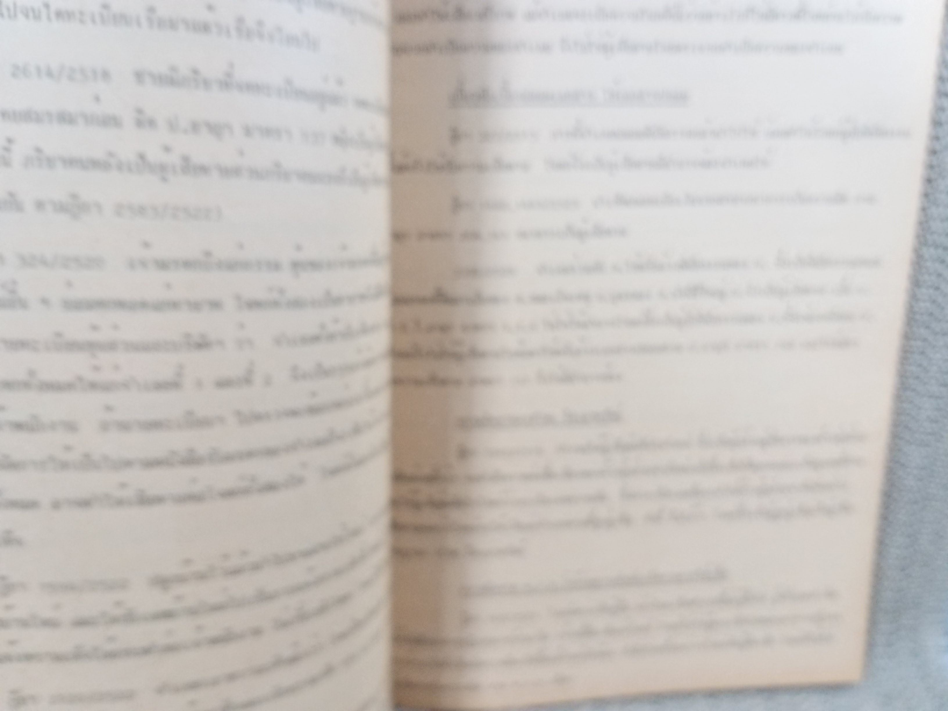 กฎหมายวิธีพิจารณาความอาญา1 LW331 / รศ.วรพล นรนุตกุล