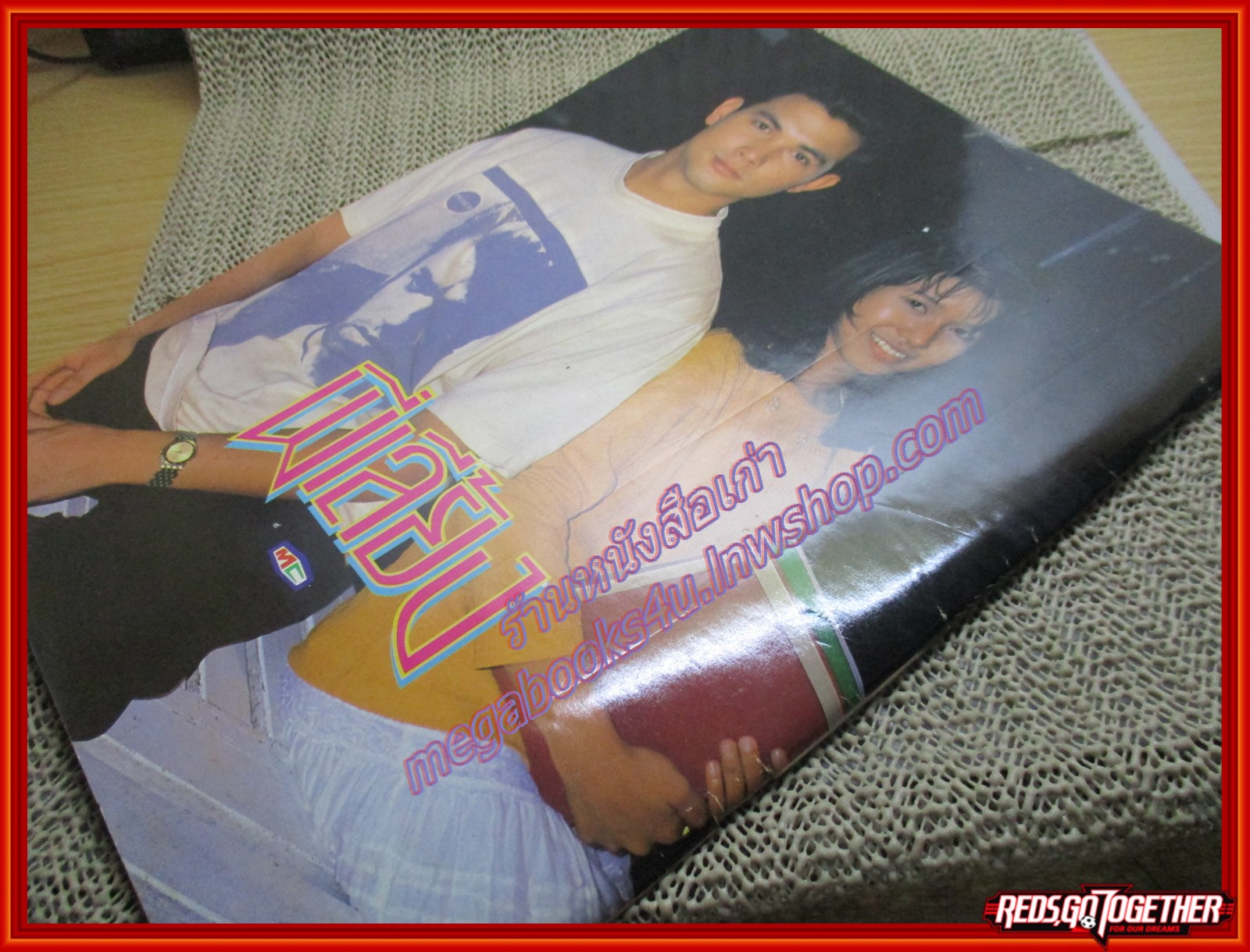 นิตยสารเรื่องย่อละครโทรทัศน์ พี่เลี้ยง ปี2535 วรุฒ วรธรรม, รชนีกร พันธุ์มณี, ศตวรรษ ดุลยวิจิตร,