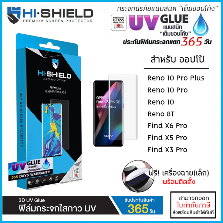 OPPO ทุกรุ่น Hishield 3D UV GLUE (มีประกัน) กระจกนิรภัย กาวยูวี ไฮชิลด์ OPPO Reno 10 Pro Plus 8T ใบกำกับภาษี