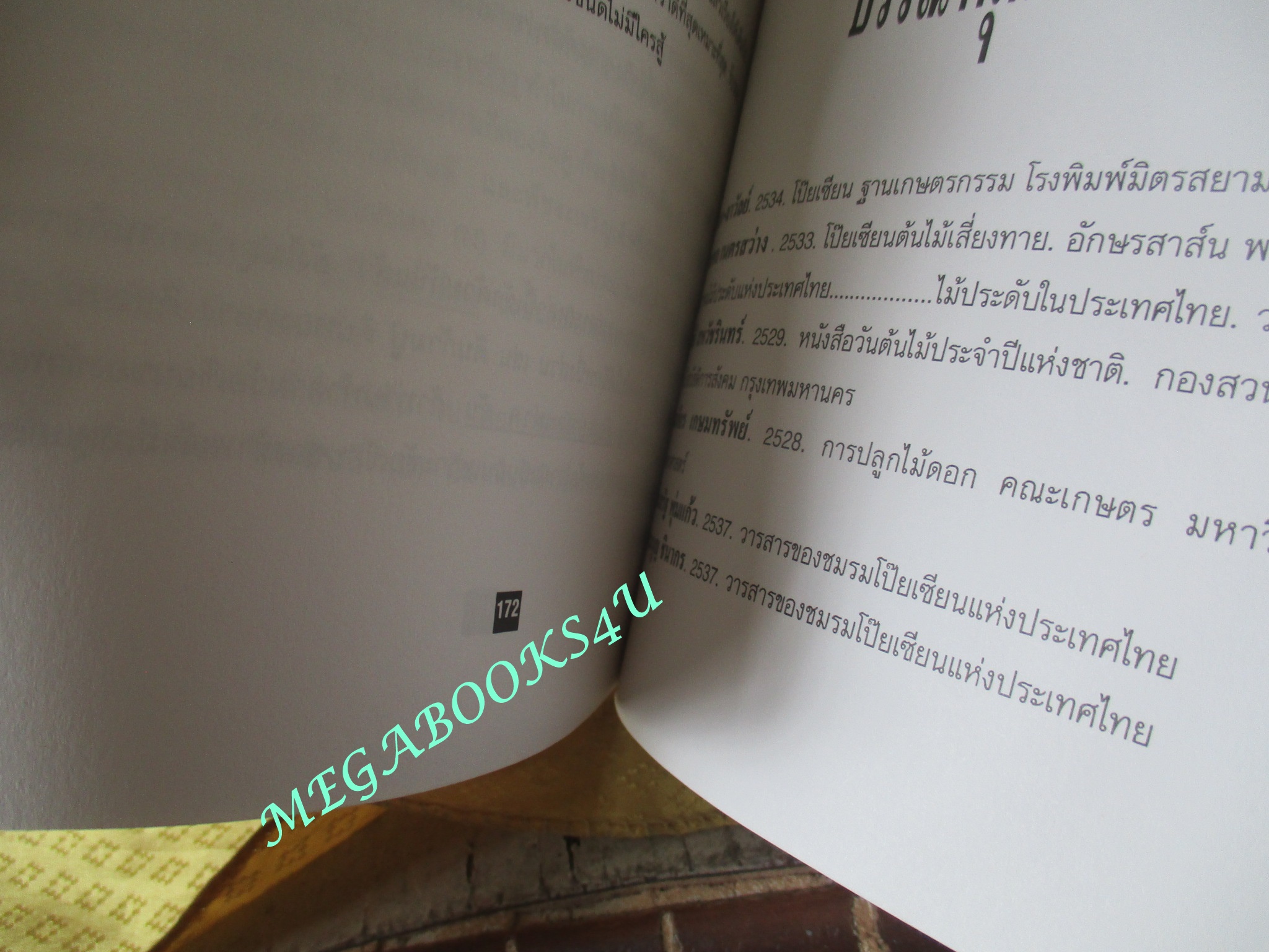 โป๊ยเซียน ไม้ยอดนิยม / วิชัย คูสกุล (มือสอง) (สภาพ85-95%)