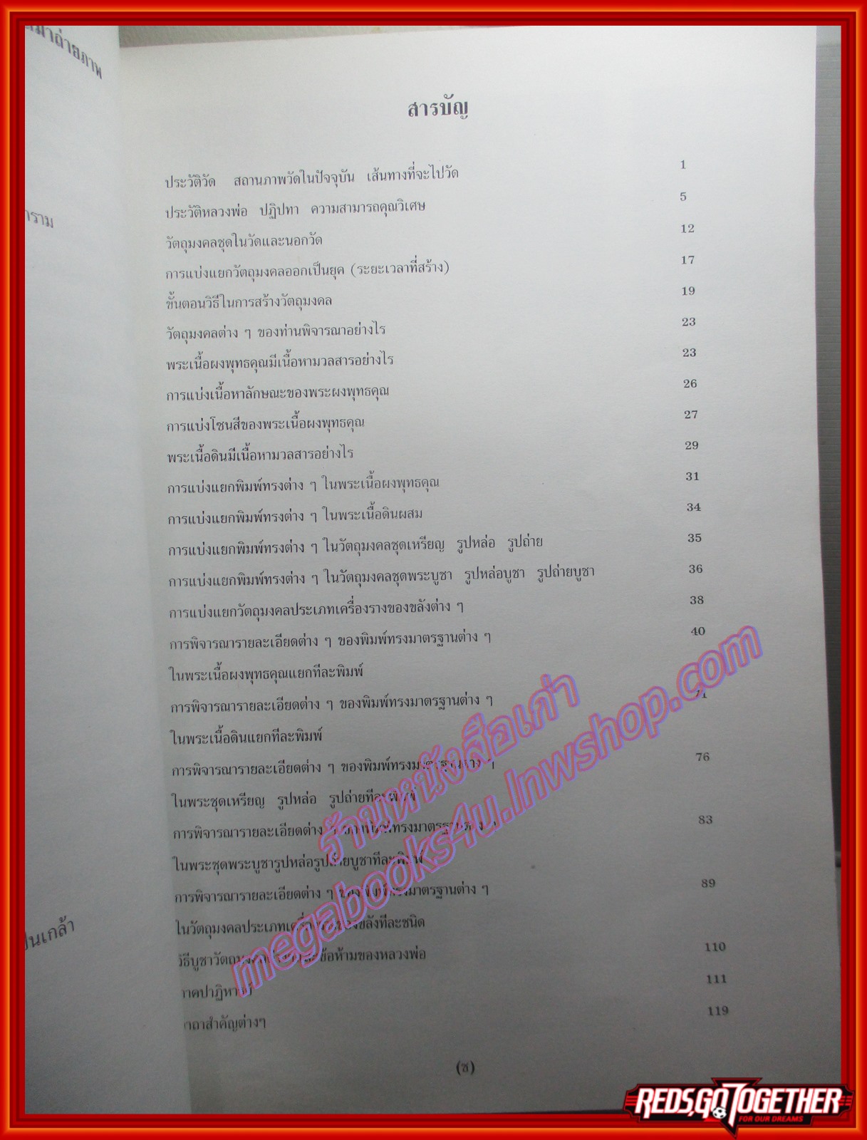 นิตยสารพระ หนังสือเคล็ดลับวิธีพิจารณาวัตถุมงคลชนิดต่างๆของ หลวงพ่อกวย ชุตินธโร วัดโฆสิตาราม ชัยนาท