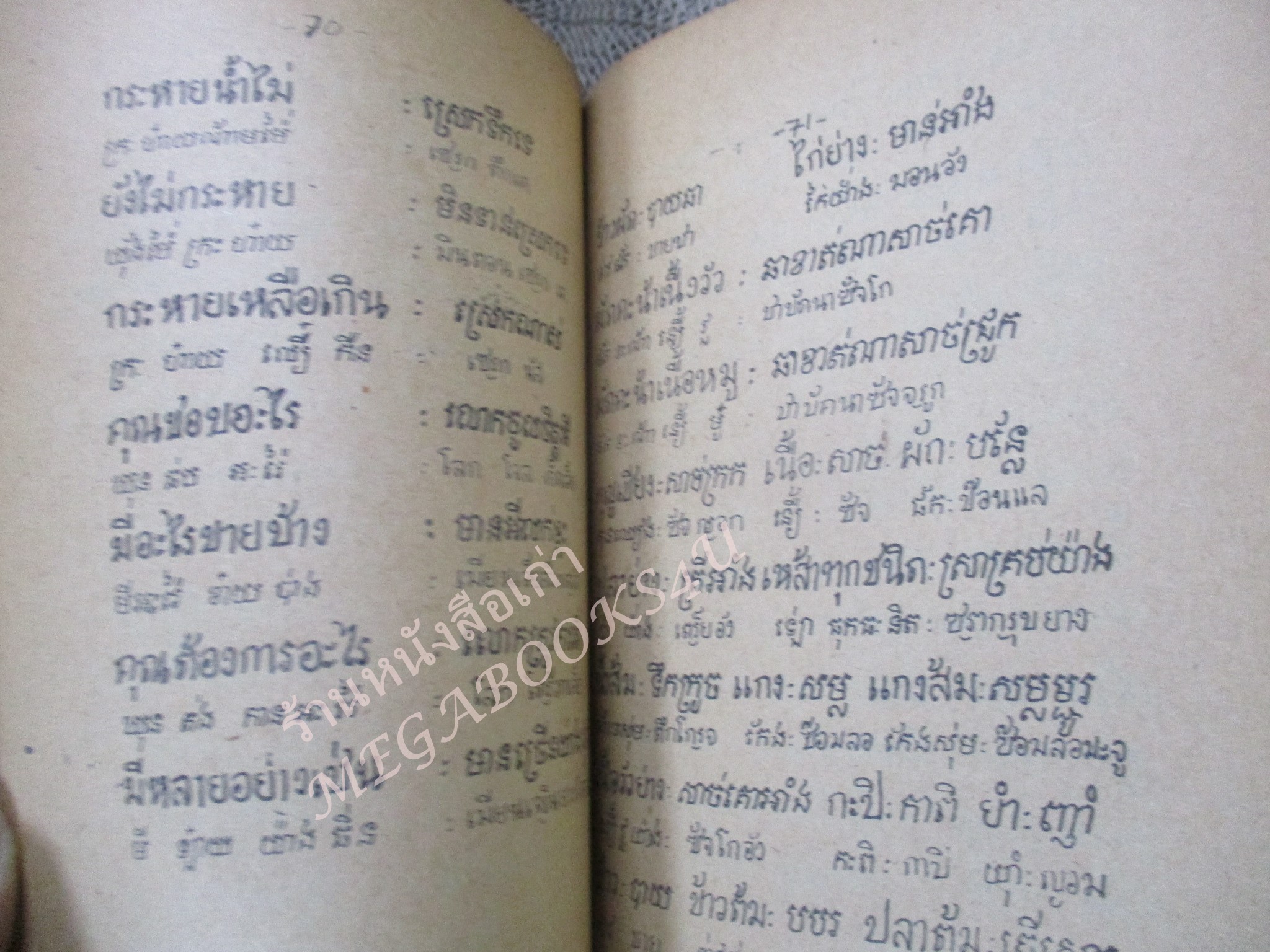 เรียนภาษาเขมรด้วยตนเอง พิมพ์ 2516