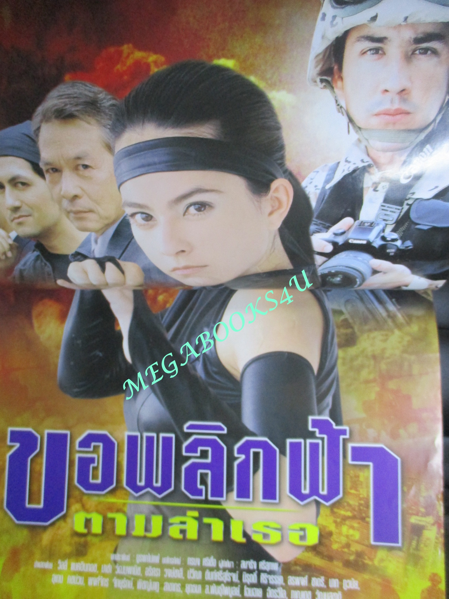 นิตยสารเรื่องย่อละครโทรทัศน์ ขอพลิกฟ้าตามล่าเธอ โดย วิลลี่ แมคอินทอช มาช่า วัฒนพานิช ปี2547