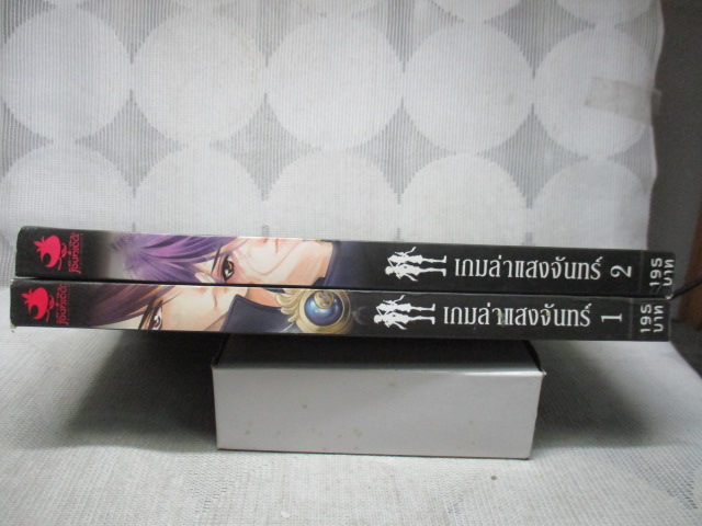 BLACK FANTASY SERIES เกมล่าแสงจันทร์ Moonlight Hunter ครบชุด2จบ แต่งโดย รวิปรียา สภาพดี