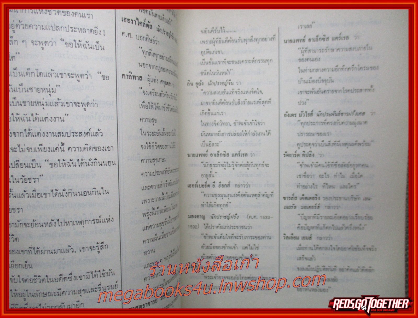 คำคมของบุคคลสำคัญ อนุสรณ์ในงานพระราชทานดินและเครื่องขมา นายวงศ์ ว่องปรีชา