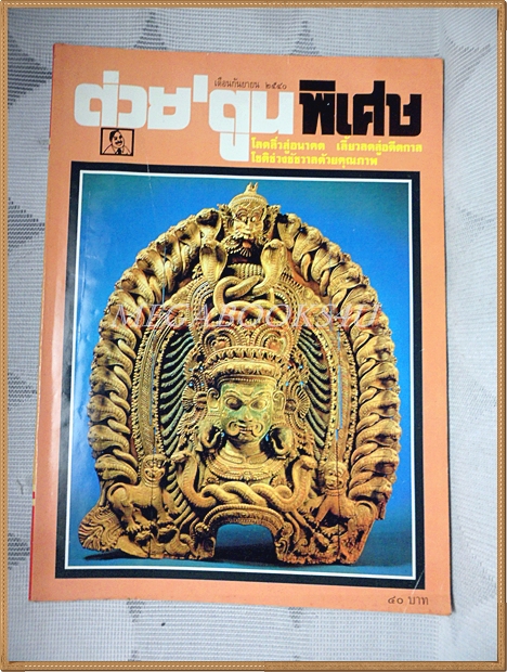 ต่วยตูนพิเศษ ฉบับ271 กันยายน 2540 สภาพปานกลาง