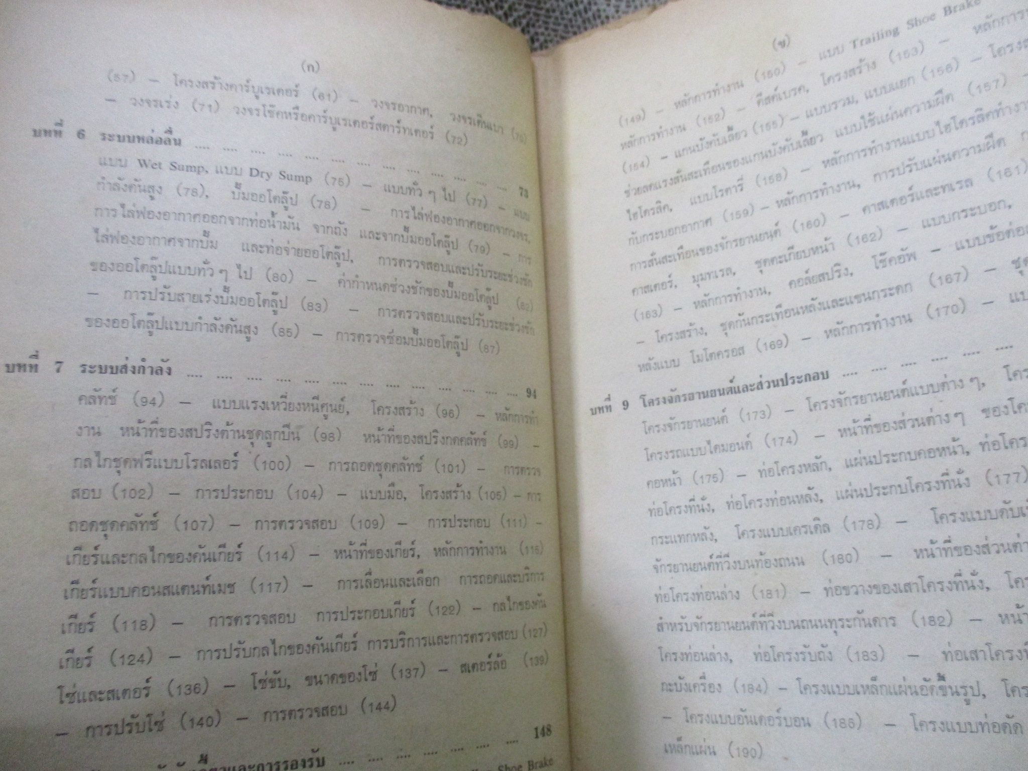 ทฤษฎีและปฏิบัติ จักรยานยนต์ หลักสูตรกระทรวงฯ2524 / ปรีชา ทัพพะกุล ณ อยุธยา / 378 หน้า / ด้านบนหนังสือมีรอยแหว่งตามรูป ไม่กระทบเนื้อหา ปกหลังมีคราบน้ำ