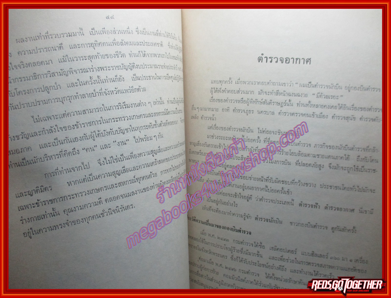 อนุสรณ์งานพระราชทานเพลิงศพผู้เสียชีวิตเนื่องจากอุบัติเหตุที่ดอยอ่างข่าง ปี2524