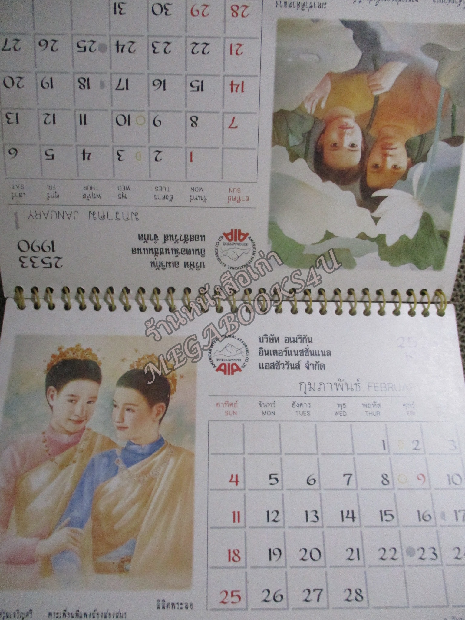 ปฏิทินตั้งโต๊ะ ชุด ภาษาและวรรณคดีไทย ปี2533/1990 / บริษัท AIA เอไอเอ