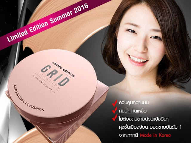 Grid Solution CC Cushion กริด โซลูชั่น ซีซี คุชชั่น