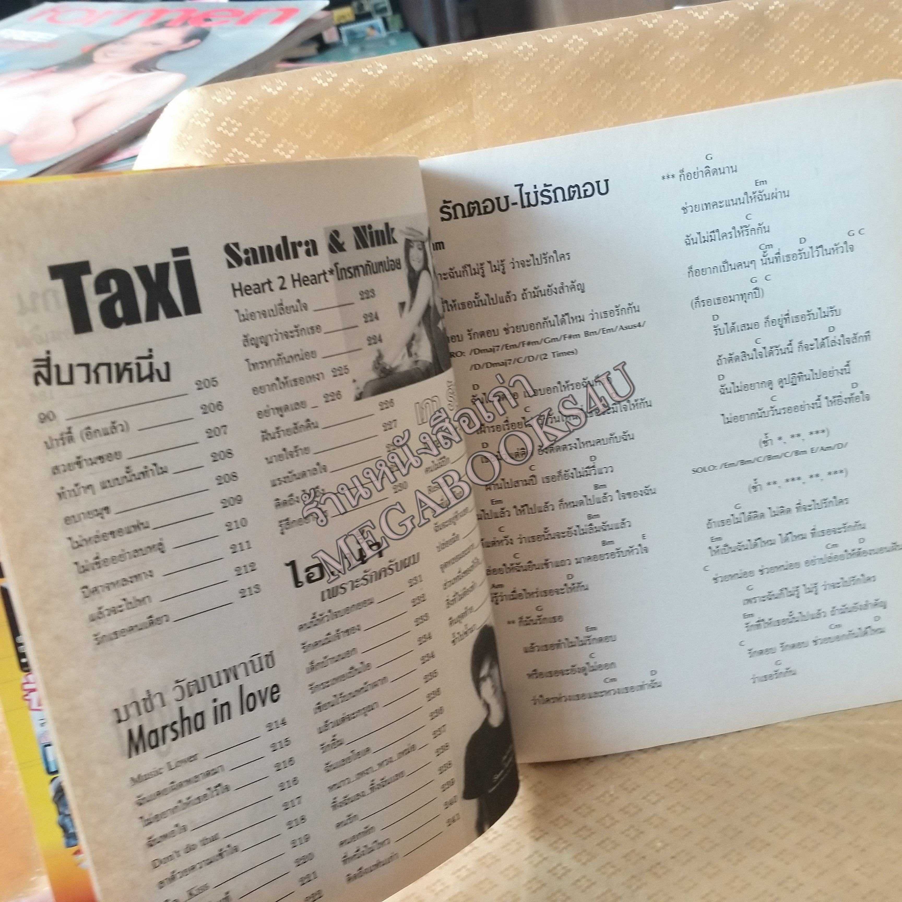 BIG HITS No.05 ปี254X หนังสือเพลงพร้อมคอร์ดกีตาร์