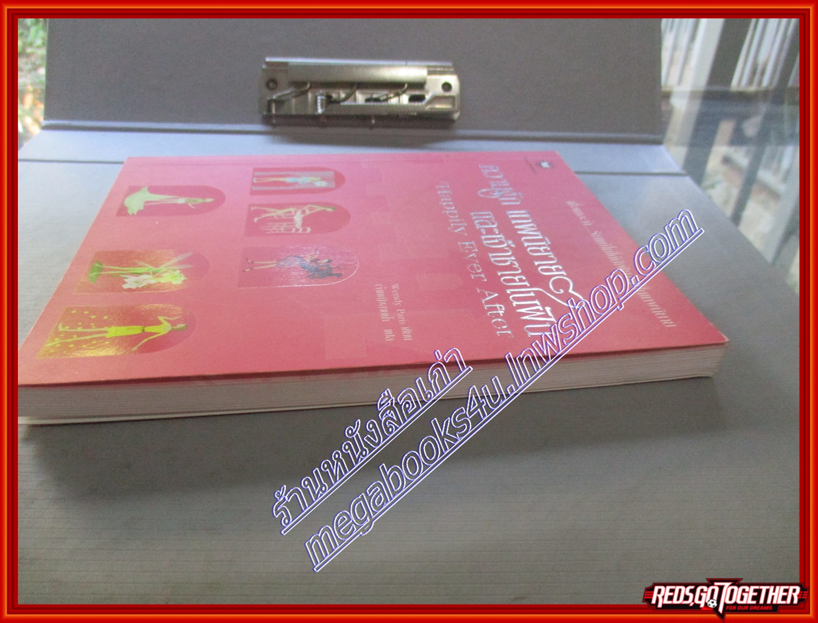 ความรัก เทพนิยาย และเจ้าชายในฝัน โดย Wendy paris สนพ. แจ่มใส (มือสอง) (สภาพ85-95%)