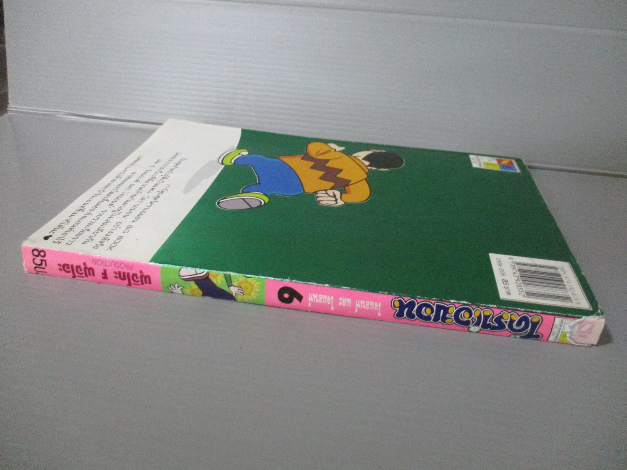 การ์ตูนโดราเอม่อน ปกชมพู ฉบับที่06 สนพ.เนชั่น