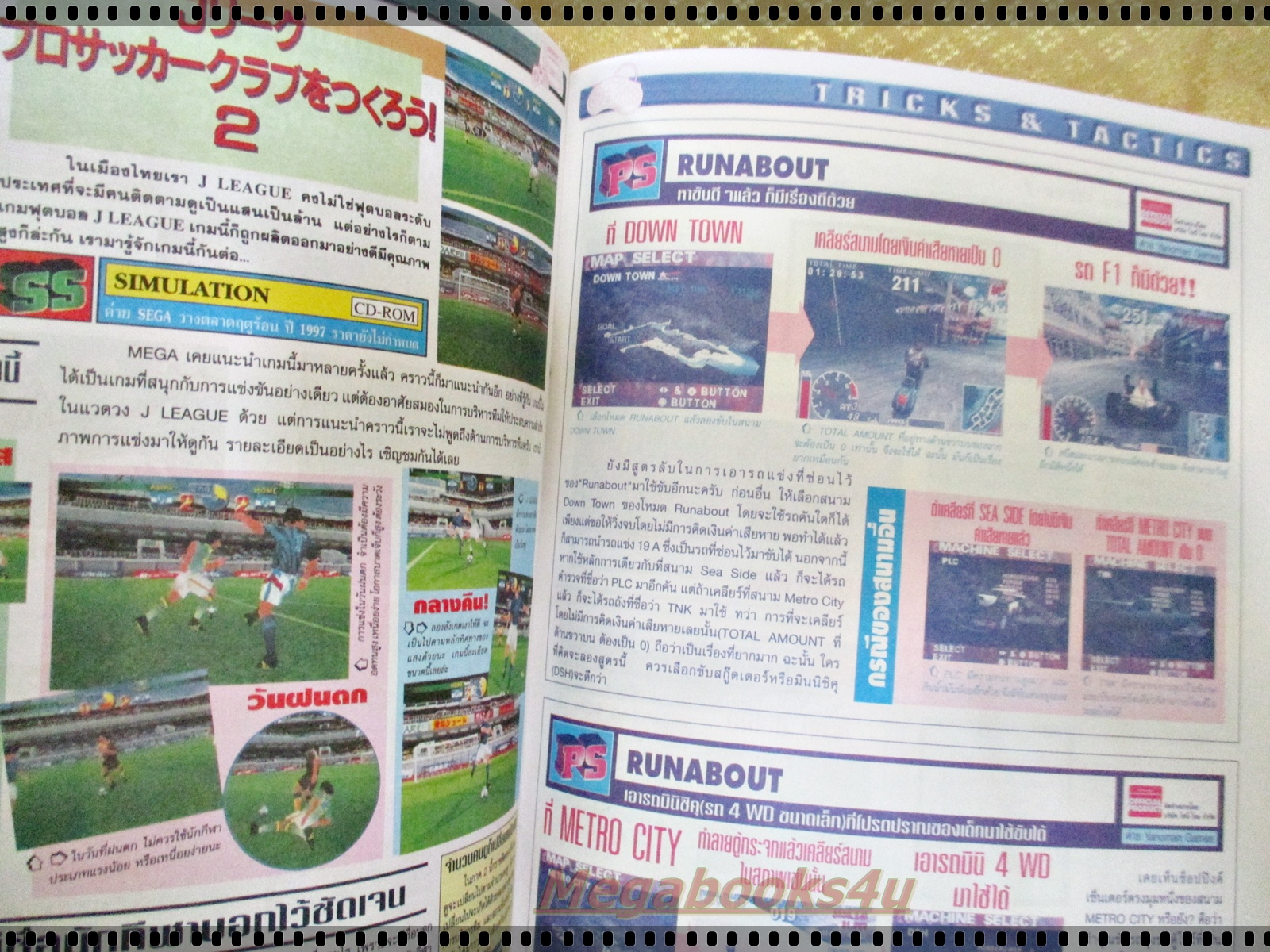 นิตยสารเกมส์MEGA ปี1997 ฉบับที่30