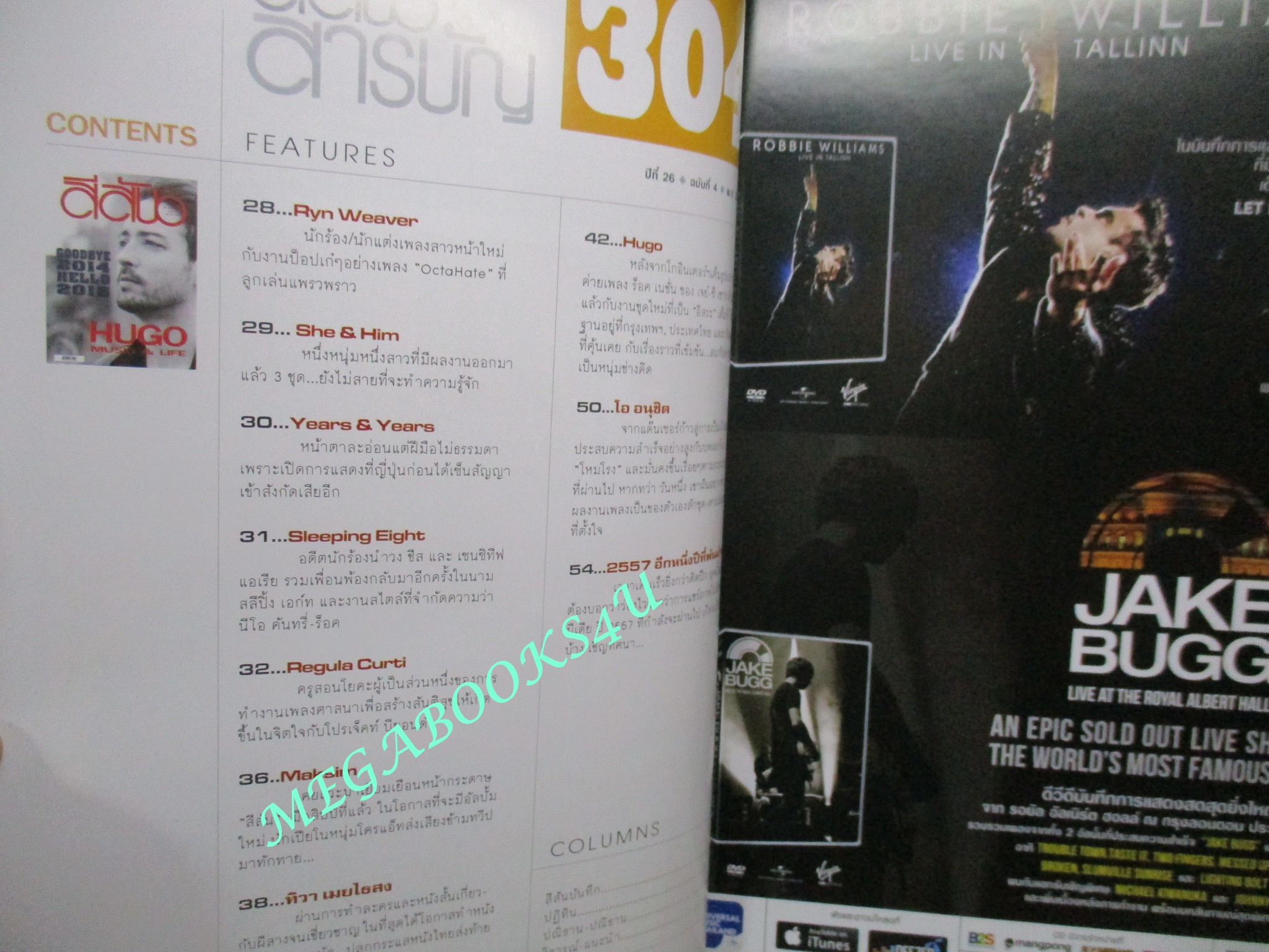 นิตยสารสีสัน ปีที่26 ฉบับที่ 04 ปี2557 HUGO