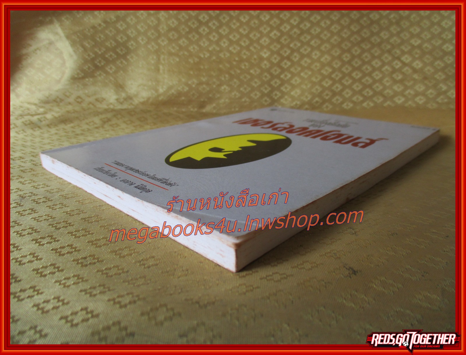 รวมเรื่องลึกลับของเชอร์ลอคโฮมส์ (Sherlock Holmes ) / องอาจ นิมิตกุล แปล /