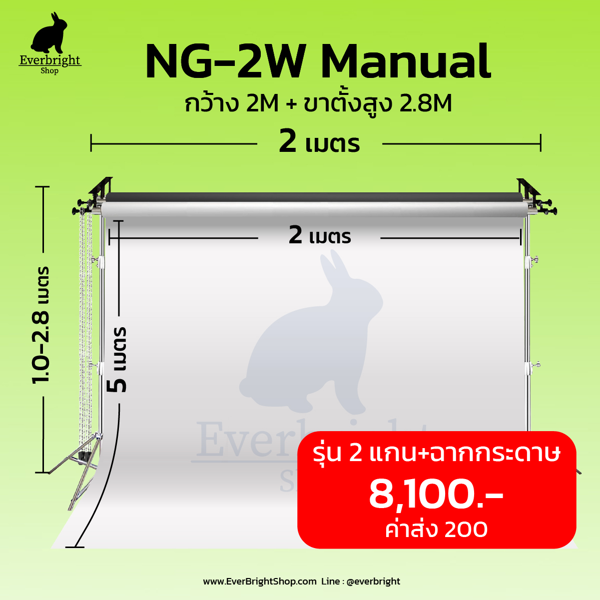 MN22-Stand ชุดโครง Manual Roll 2M (2 แกน) พร้อมขาตั้ง