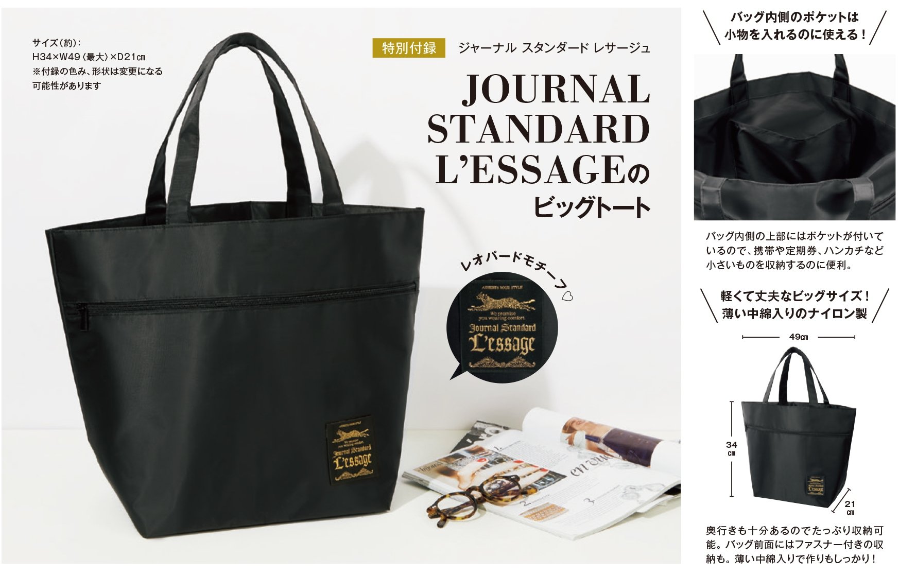❌ (มีกล่อง) JOURNAL STANDARD L'ESSAGE Big Tote กระเป๋าถือขนาดใหญ่