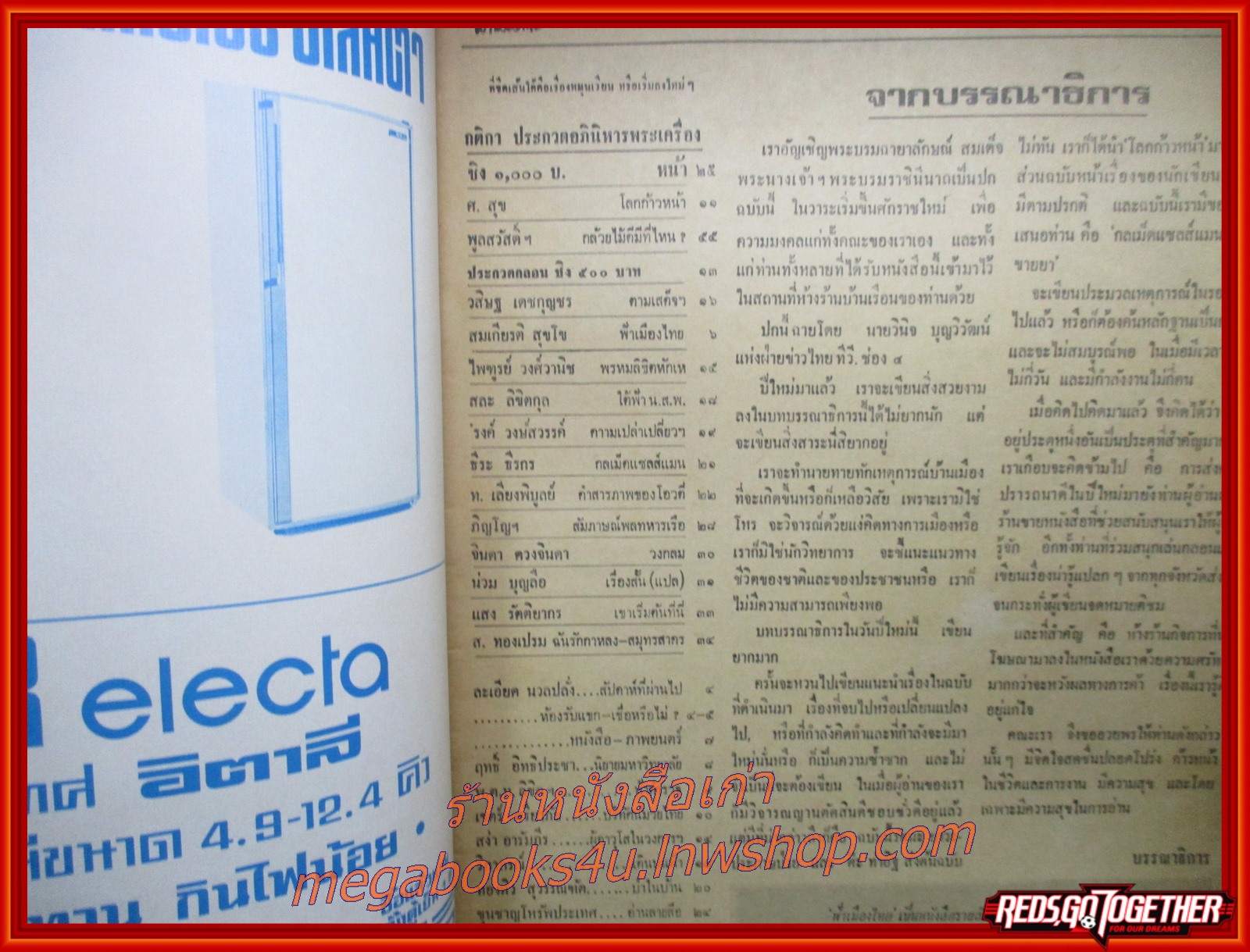 นิตยสารฟ้าเมืองไทย ฉบับ250 ปี2516 ปก สมเด็จพระราชินี