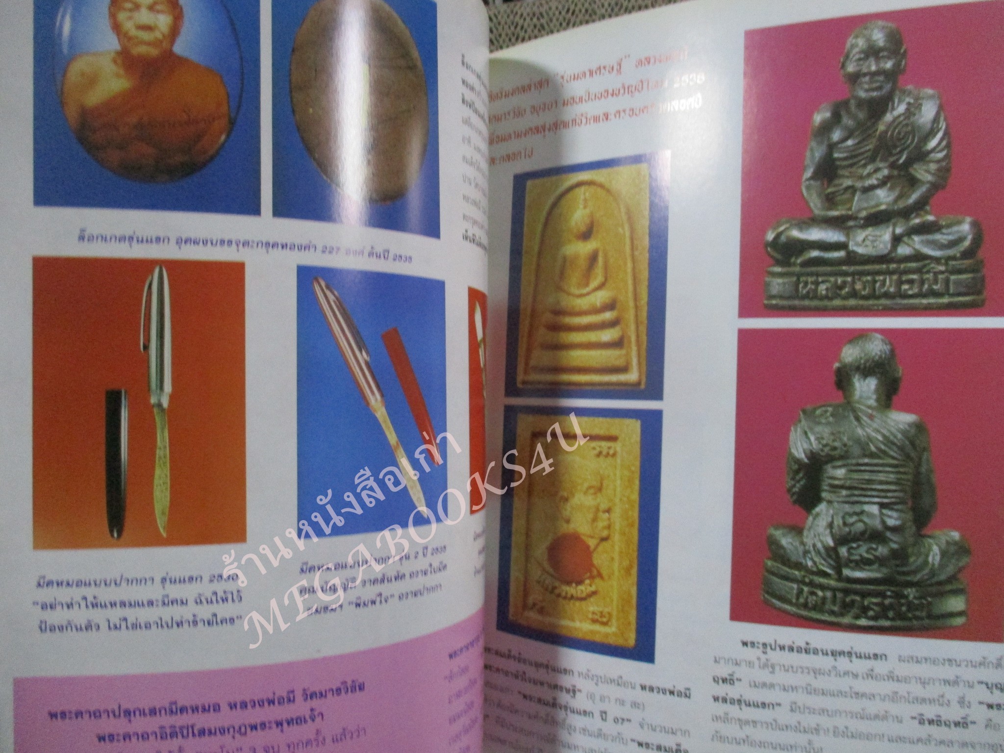 หนังสือพระเครื่อง ประมวลภาพอิทธิมงคล หลวงพ่อมี วัดมารวิชัย