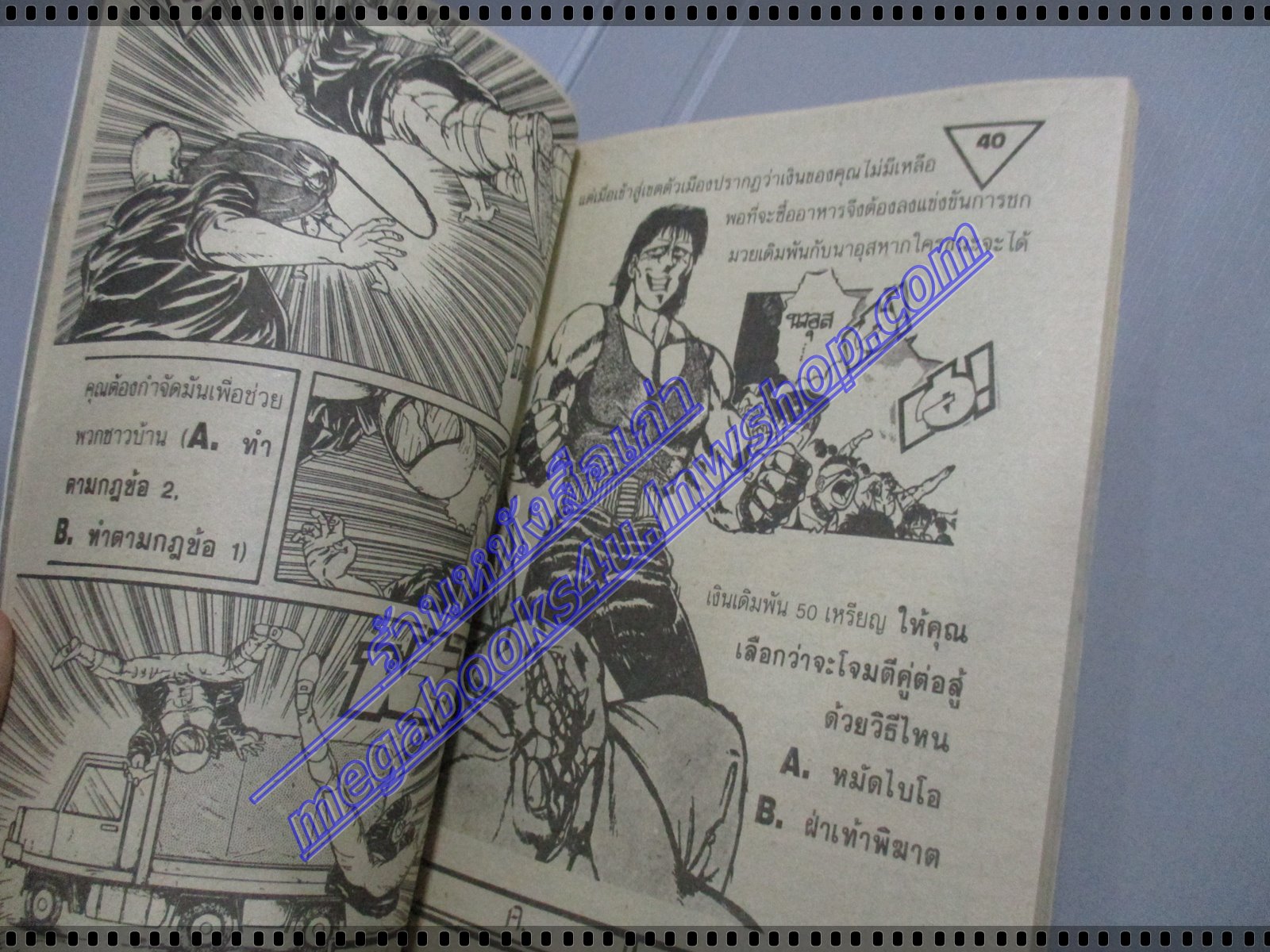 การ์ตูนเกมส์ FUNNY GAMES ไบโอ จ้าวพย้คฆ์ เล่มเดียวจบ