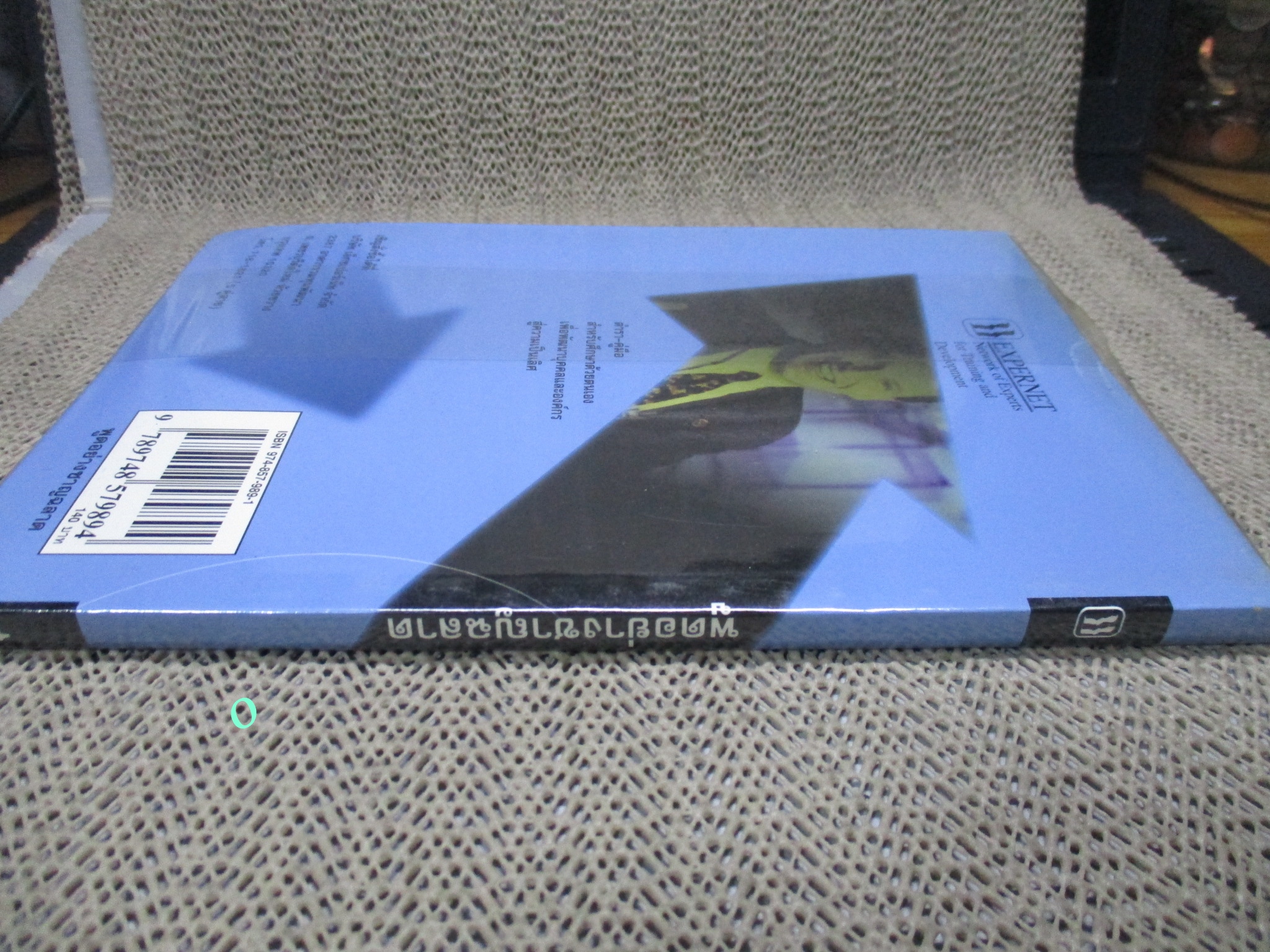 หนังสือ พูดอย่างชาญฉลาด ผู้แต่ง ยุดา รักไทย