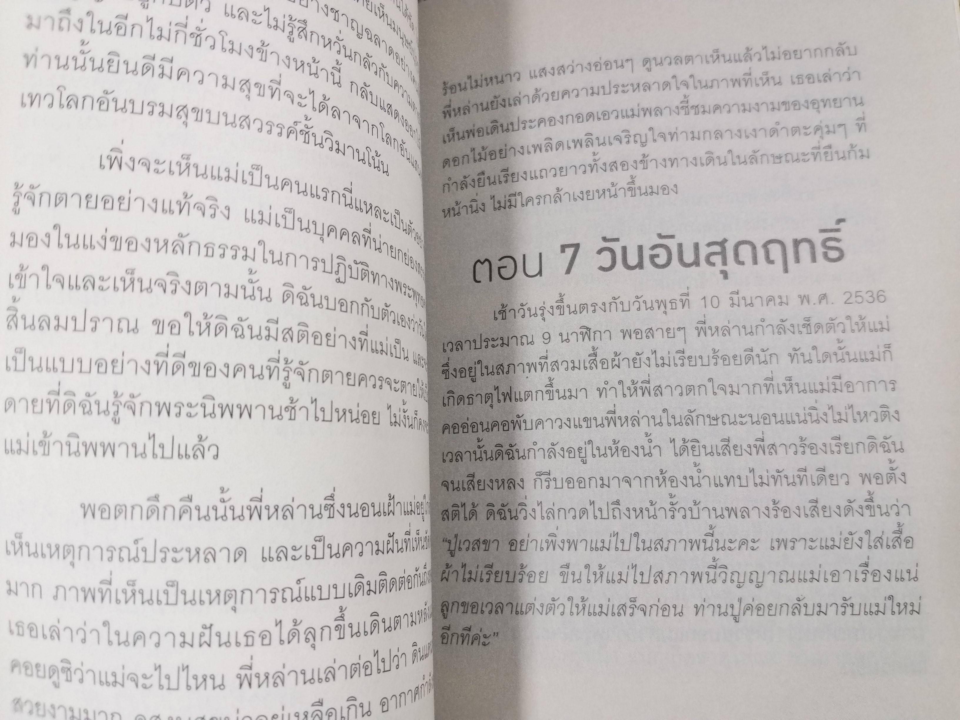 เชื่อหรือไม่ 2 โดย สุนิรินธน์ จิระตรัยภพ / เป็นหนังสือที่เล่าเรื่องราวเกี่ยวกับประสบการณ์ของเธอในฐานะ "คน 2 มิติ"