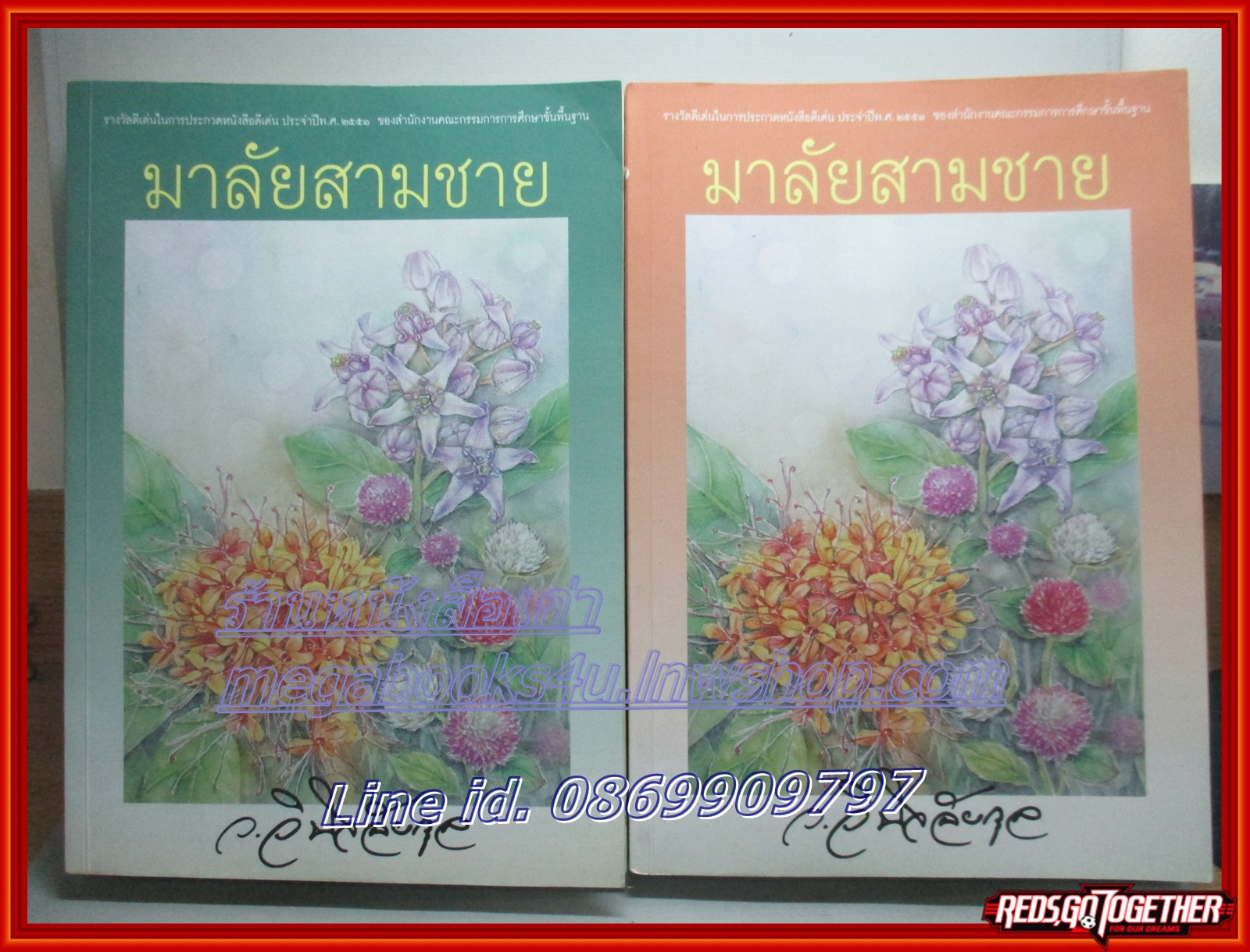 มาลัยสามชาย โดย โดย ว.วินิจฉัยกุล สนพ.ทรีบีส์ ตำหนิ หนังสือเยินเล็กน้อย แผ่นรองปกมีขีดเขียนข้อความ ลด60%