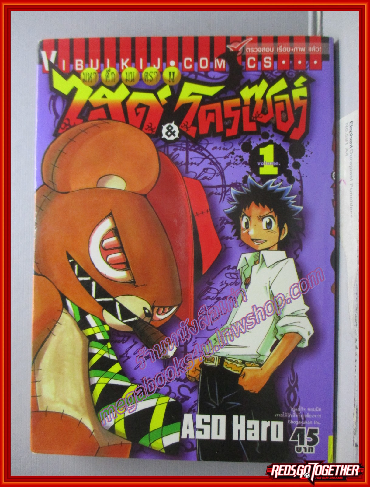 การ์ตูนบ้าน มหาศึกมนตรา ไฮด์ โครเซอร์ ครบชุด7เล่มจบ ขาดเล่ม 4,7 สนพ.วิบูลย์กิจ (ปก45บาท)(7เล่มจบ)