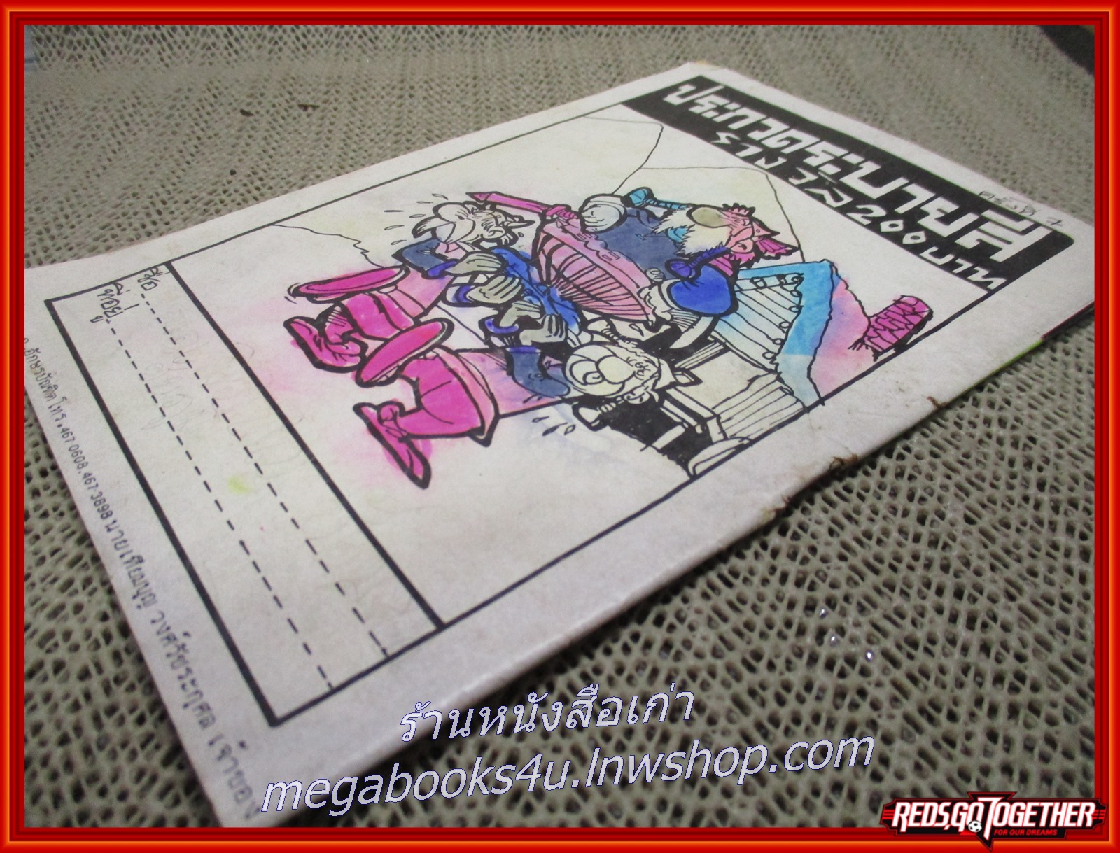 การ์ตุนไทยเล่มละบาท ปอบผีฟ้า ตอนที่6 สนพ.ทีวีตูน