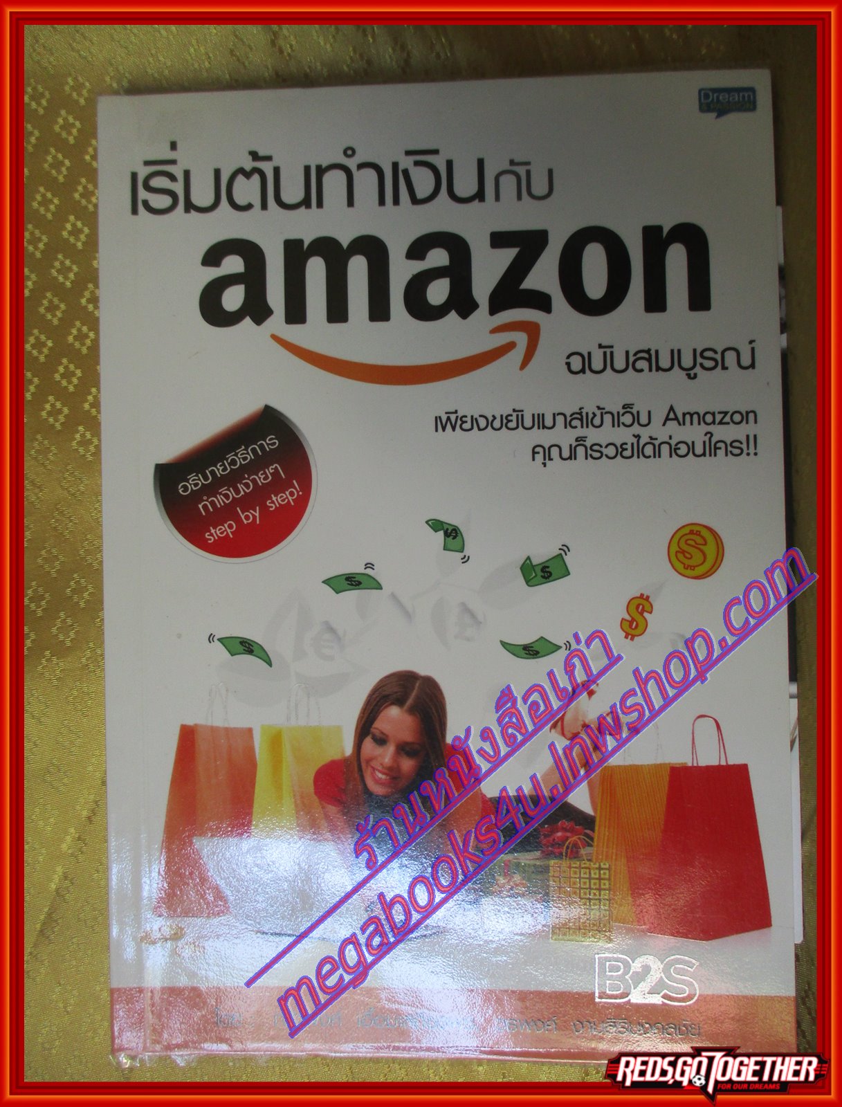 เริ่มต้นทำเงินกับ Amazon โดยณัฐพงศ์ เอื้อมเสถียรพร สนพ.Dream & Passion(มือสอง) (สภาพ85-95%)