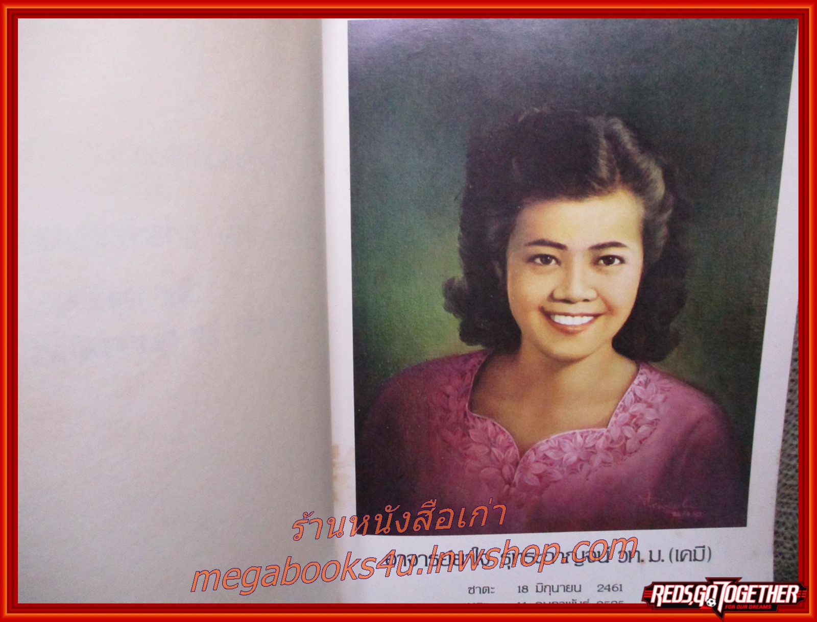 ตำรายากลางบ้าน อนุสรณ์ อาจารย์ ยาใจ รุทระกาญจน์ วท. ม. (เคมี)