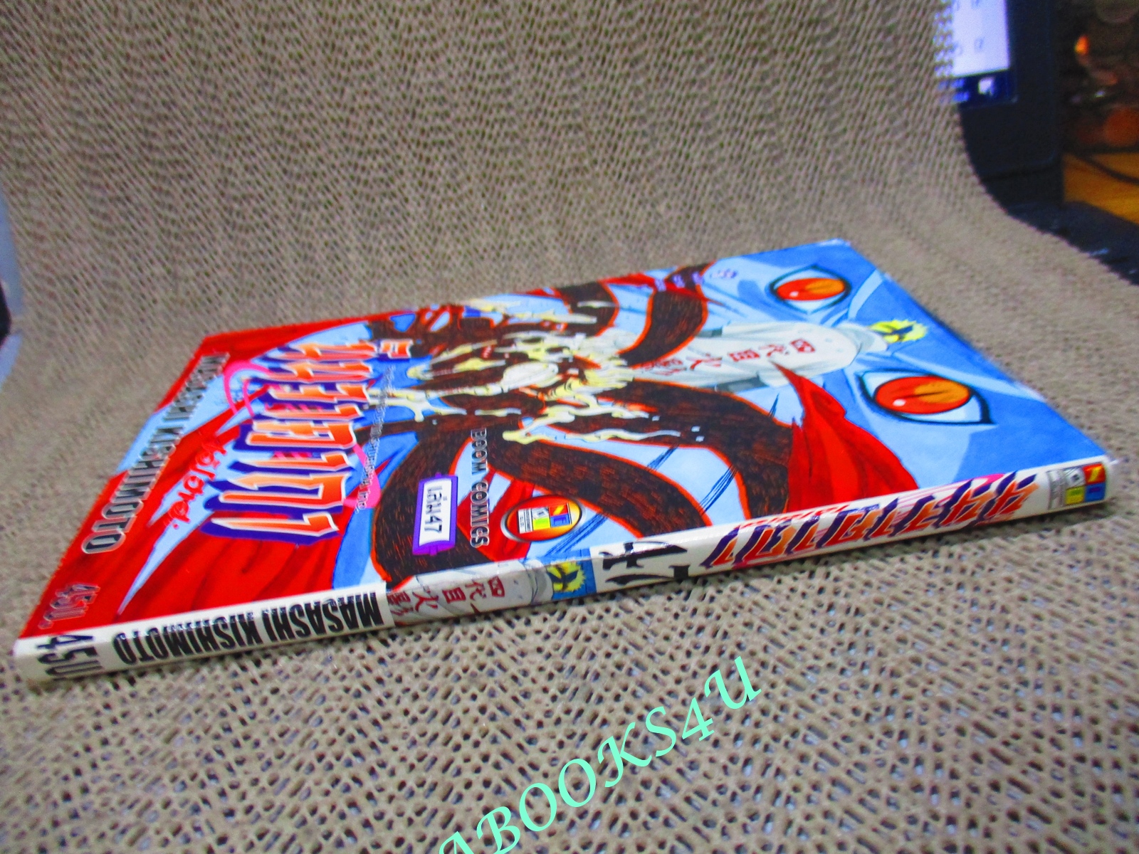 นินจาคาถาโอ้โฮเฮะ นารุโตะ เล่ม47