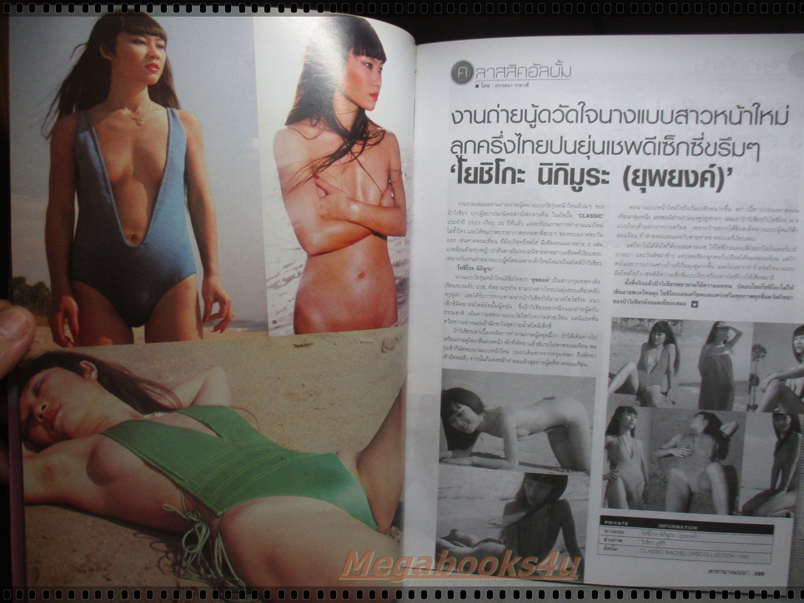 นิตยสารดารานางแบบ ฉบับที่234 2550 สภาพปานกลาง