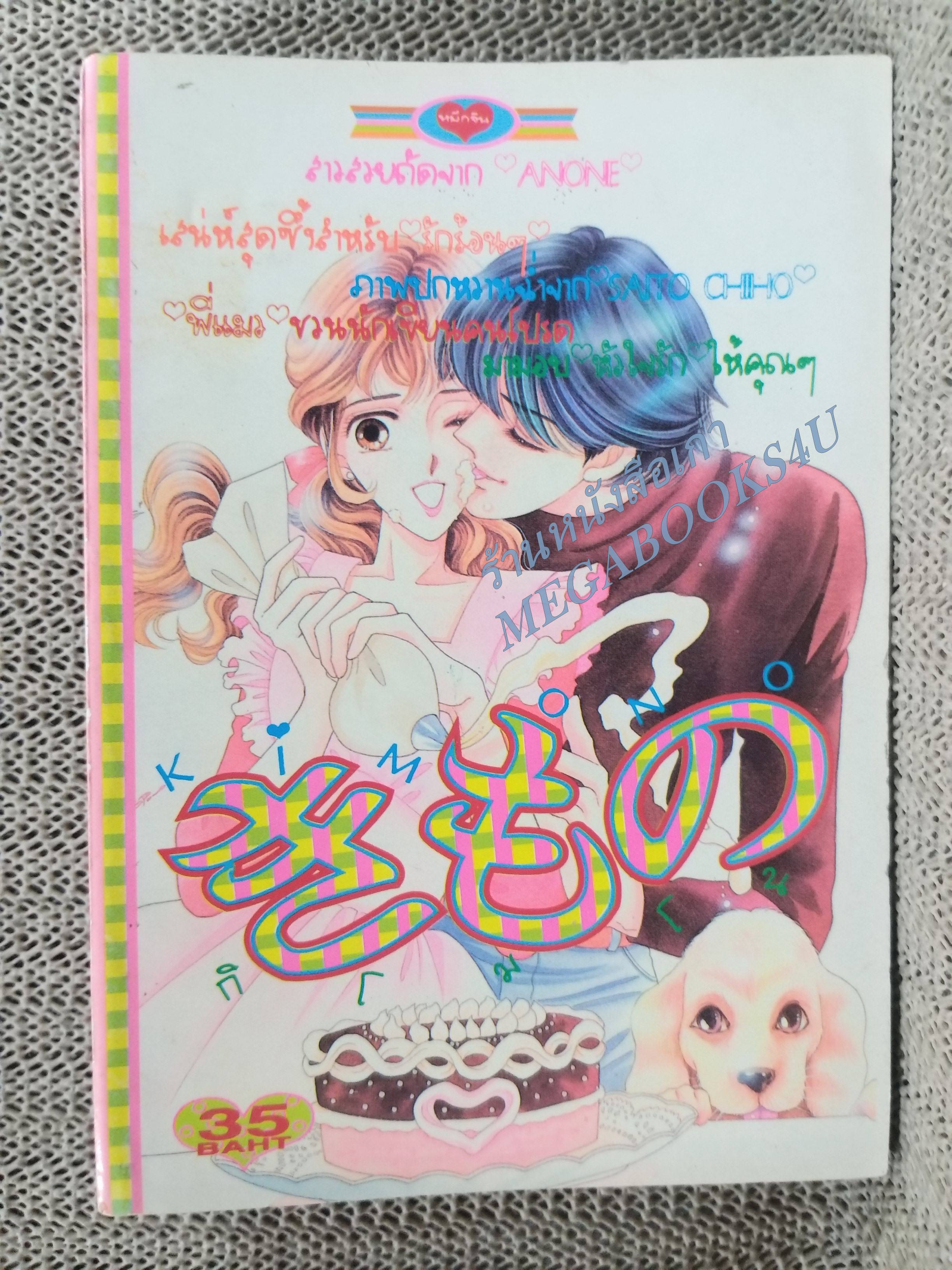 KIMONO กิโมโน เล่มเดียวจบ เล่มเดียวจบ การ์ตูนตาหวาน การ์ตูนหมึกจีน การ์ตูนKK BOOKS