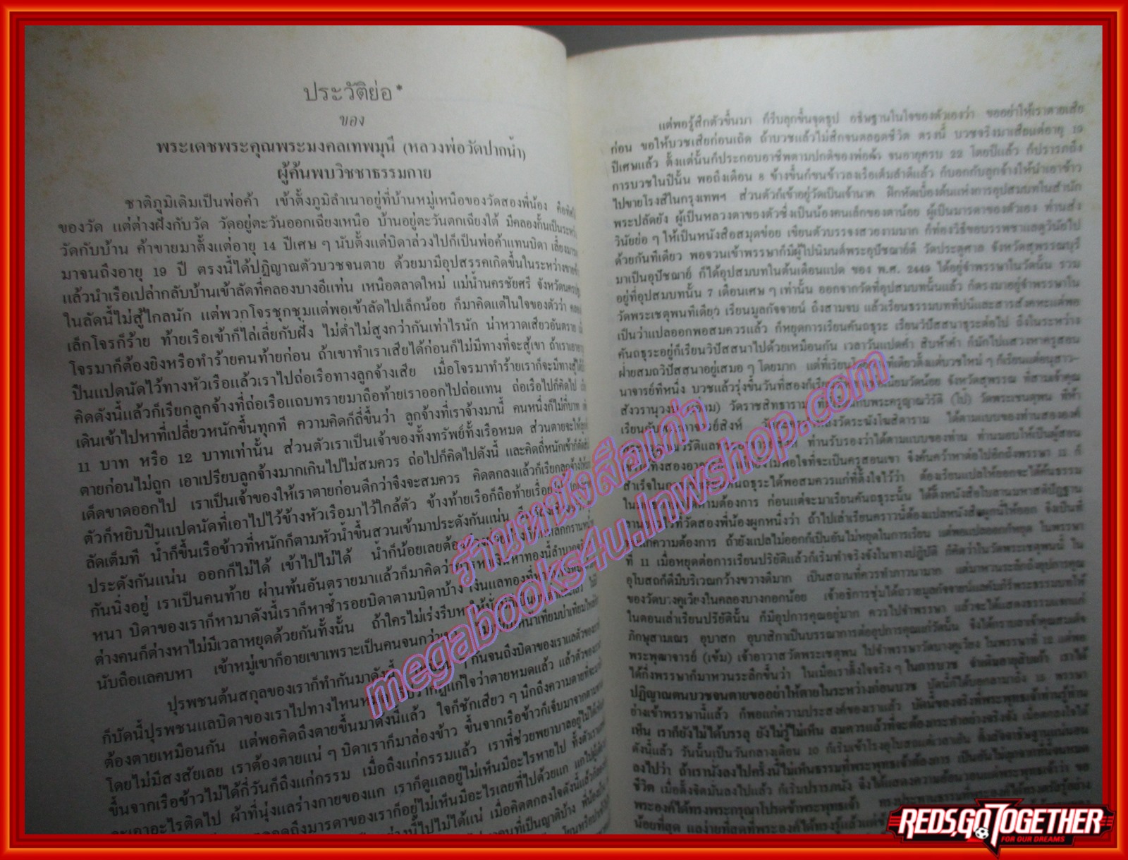ชีวประวัติและผลงานบางส่วนของพระมงคลเทพมุนี สด จนฺทสโร (หลวงพ่อวัดปากน้ำ)