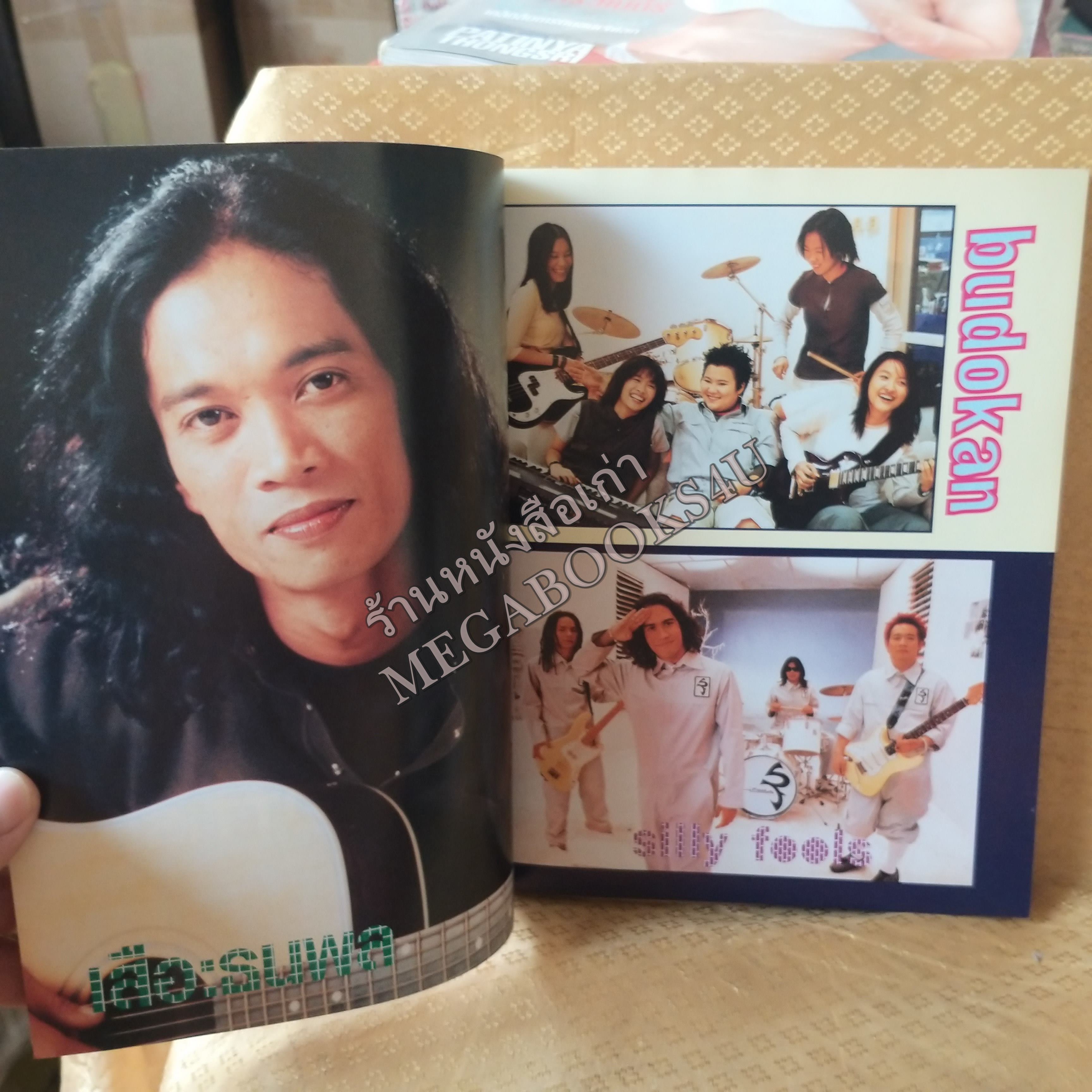 MUSIC EXTRA No.15 ปี2544 หนังสือเพลงพร้อมคอร์ดกีตาร์