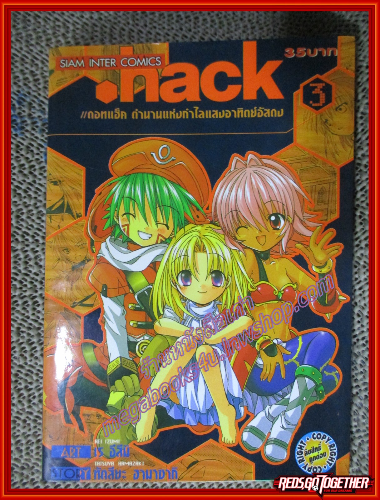 การ์ตูนบ้าน .hack ดอทแฮ็ค ภาคตำนานแห่งกำไลแสงอาทิตย์อัสดง ครบชุดเล่ม3เล่มจบ สนพ.สยาม(ขายยกแพค)(สินค้า PROMOTION)