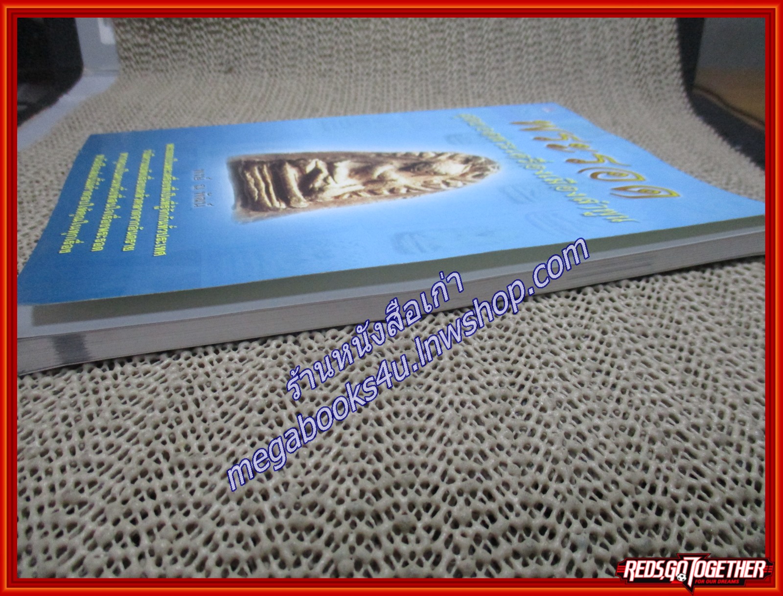 พระรอด สุดยอดพระเครื่องเมืองลำพูน/พงษ์ ณ พัฒน์/ไพลิน