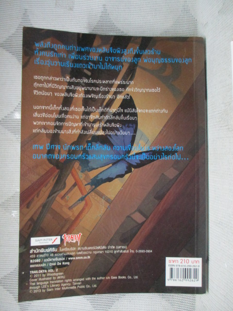 ก๊วนป่วนแดนพิศวง เล่ม02 แต่งโดย หลินลวี่ แปลโดย น้องสาม